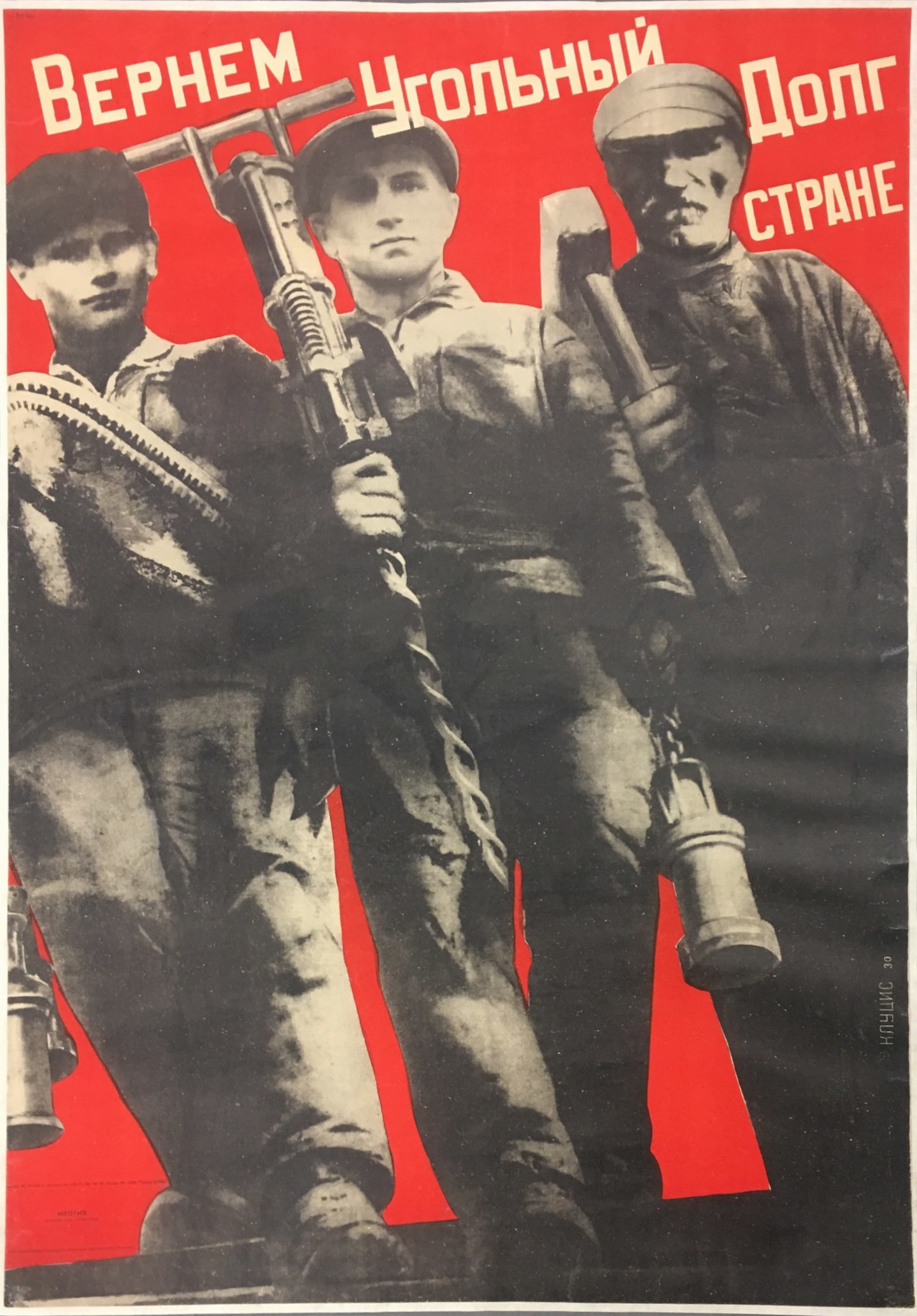 Вернем угольный долг стране. Плакат к механизации Донбасса, 1930 г. Худ. Клуцис