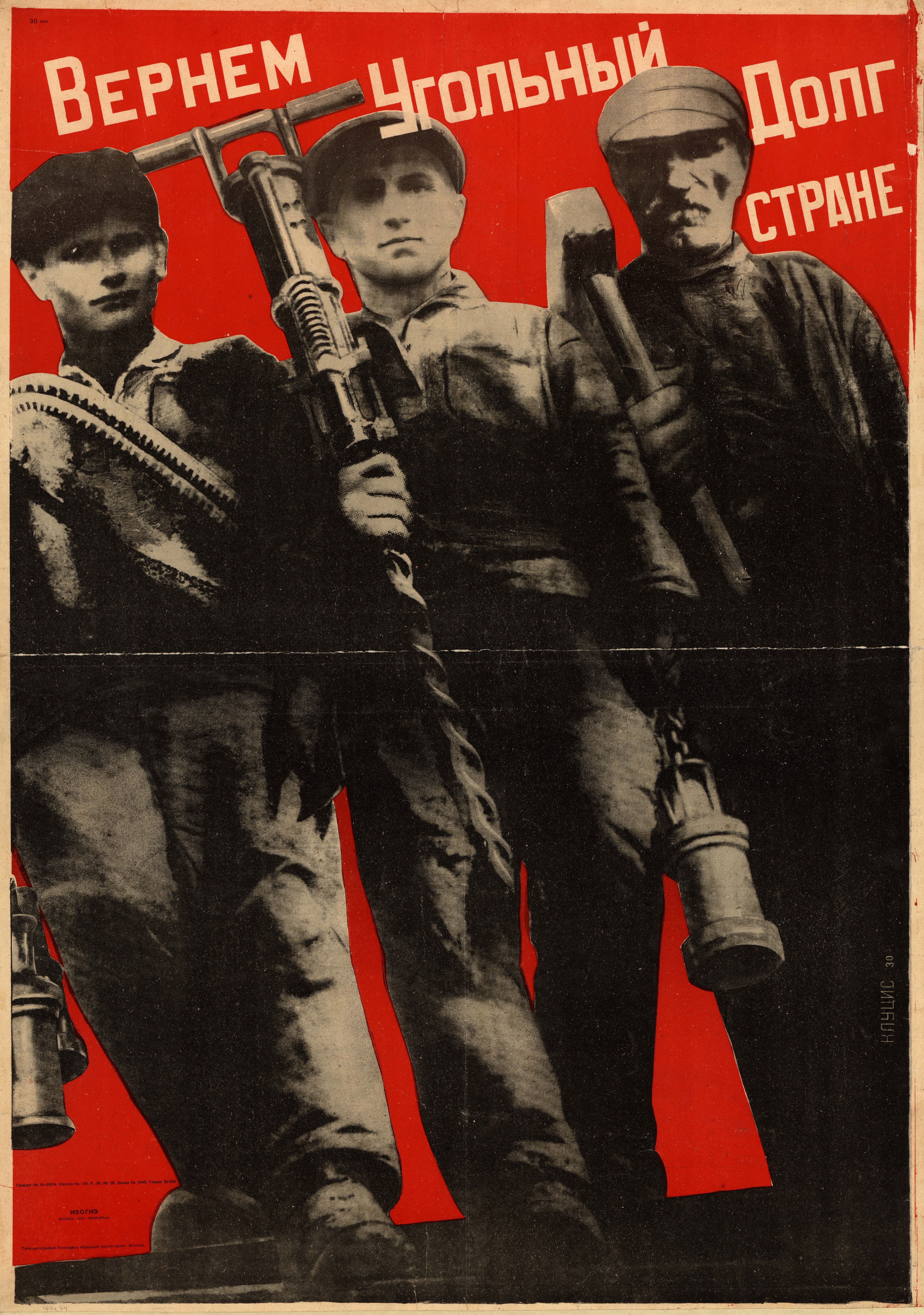 Вернем угольный долг стране. Плакат к механизации Донбасса, 1930 г. Худ. Клуцис