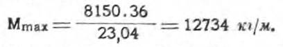 максимальная величина расчетного момента