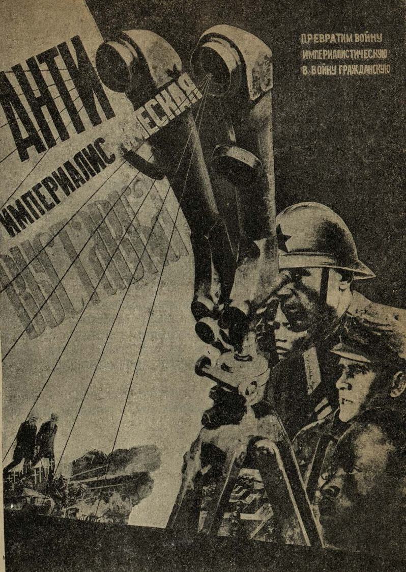 Плакат к антиимпериалистической выставке, 1931 г. Худ. Клуцис