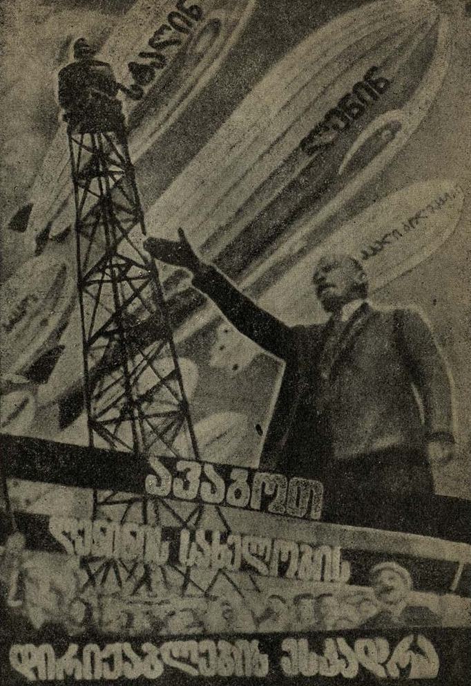 Ко дню дирижаблестроения, 1931 г. Худ. Кибардин