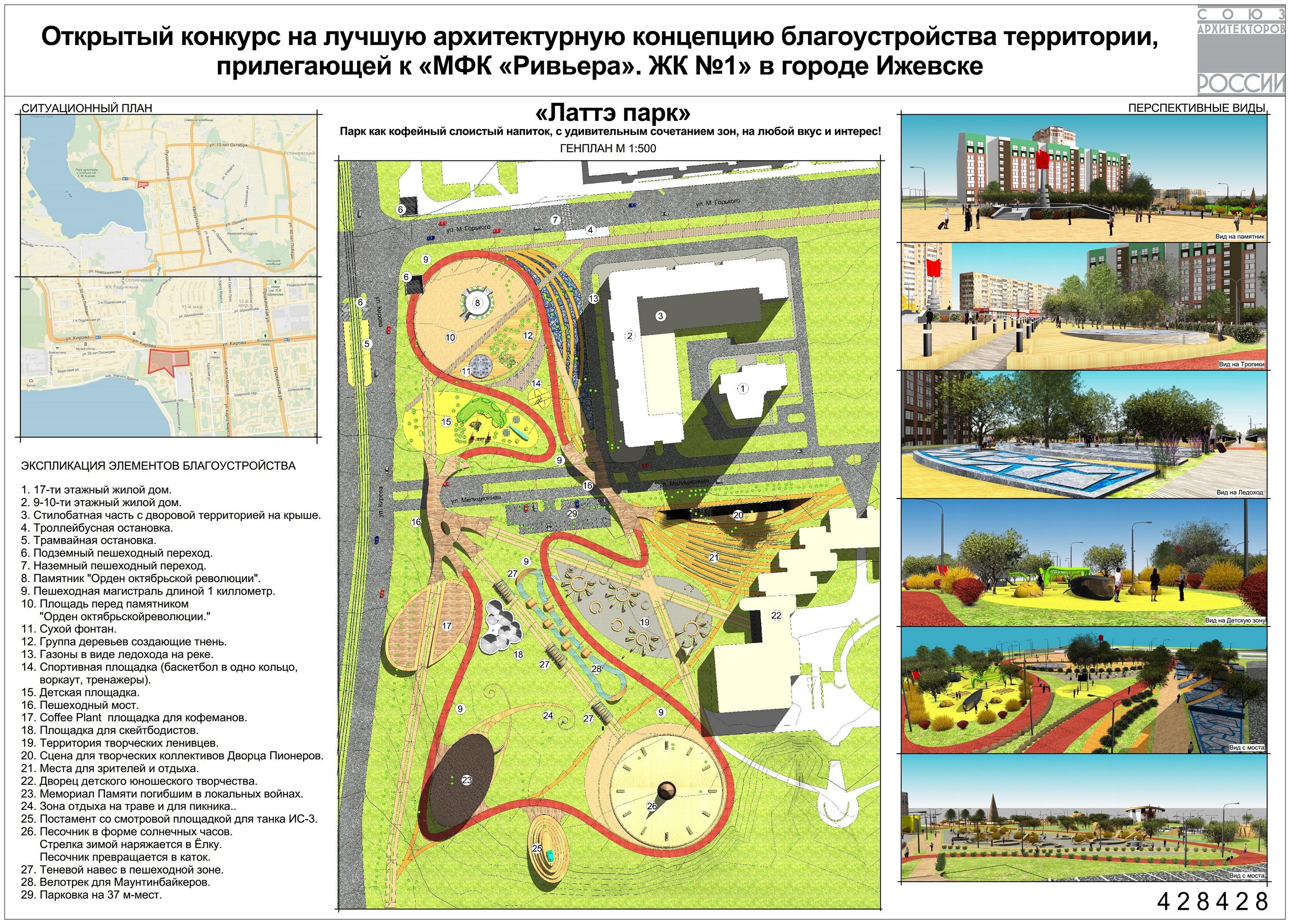 Курсовая работа по теме Эскизное предложение благоустройства открытого пространства в городской среде