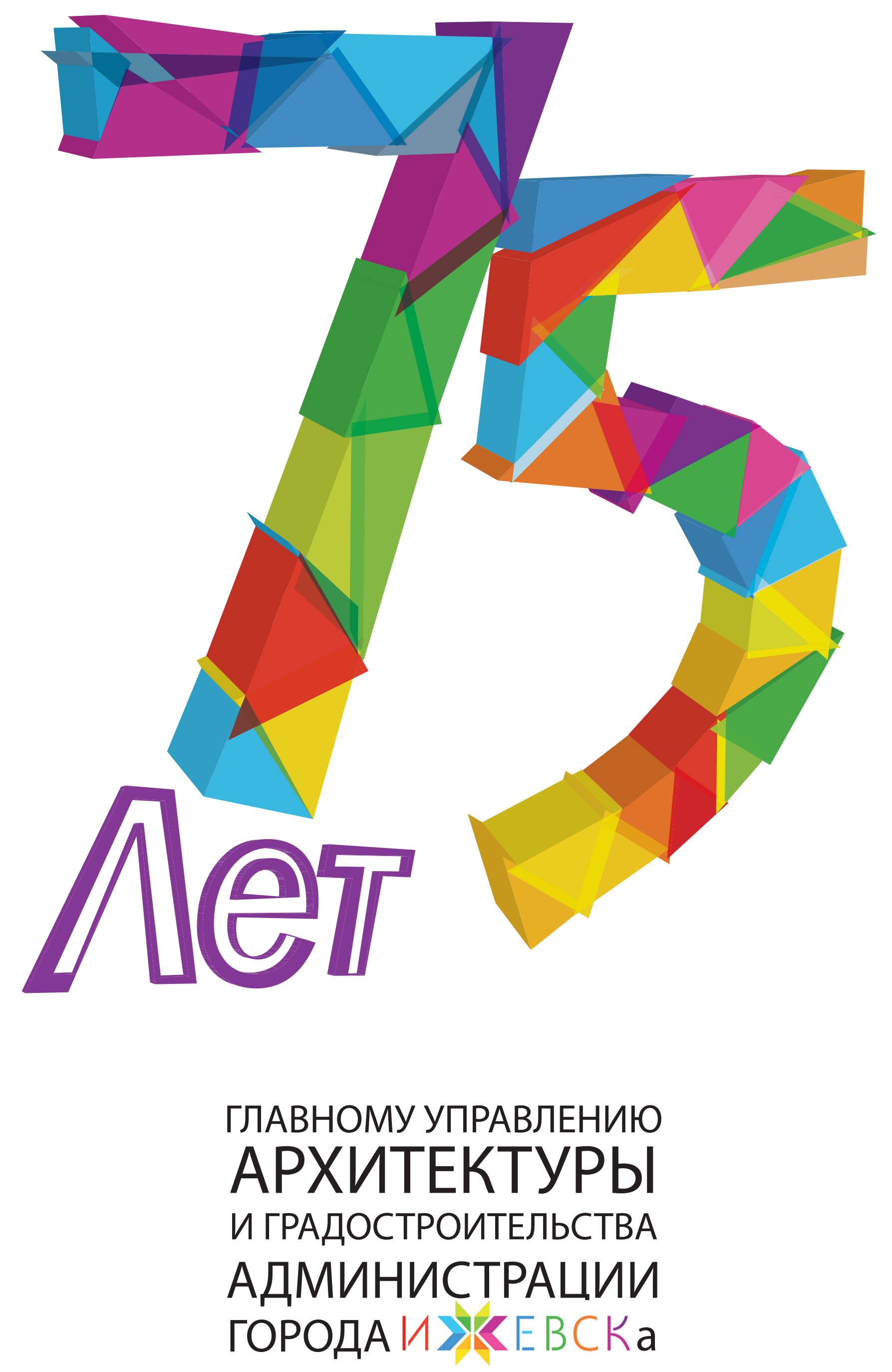 1 ноября 2015 года исполняется 75 лет со дня создания городского органа управления архитектурой в Ижевске