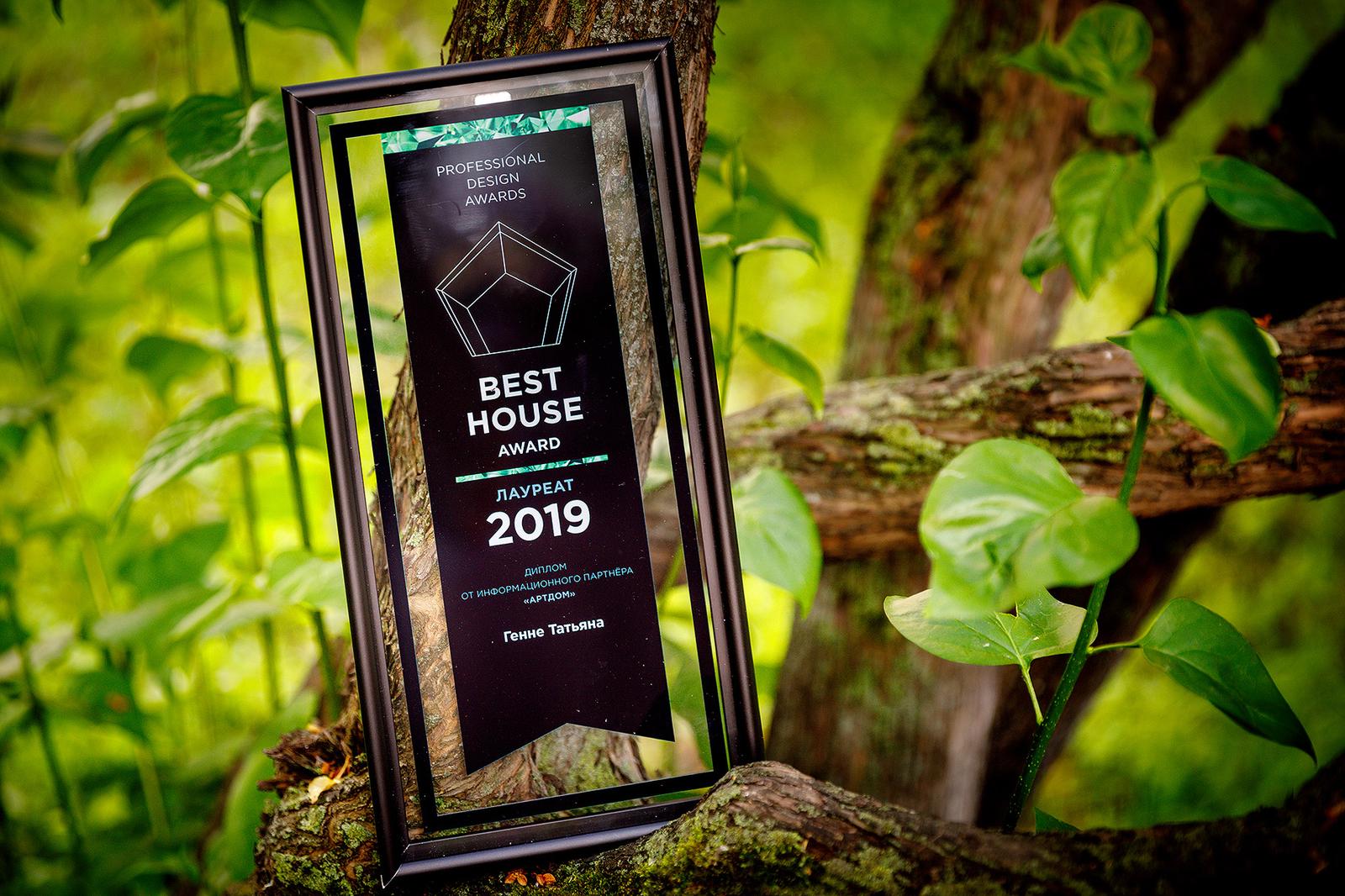 итоги BEST HOUSE Professional Design Award 2019