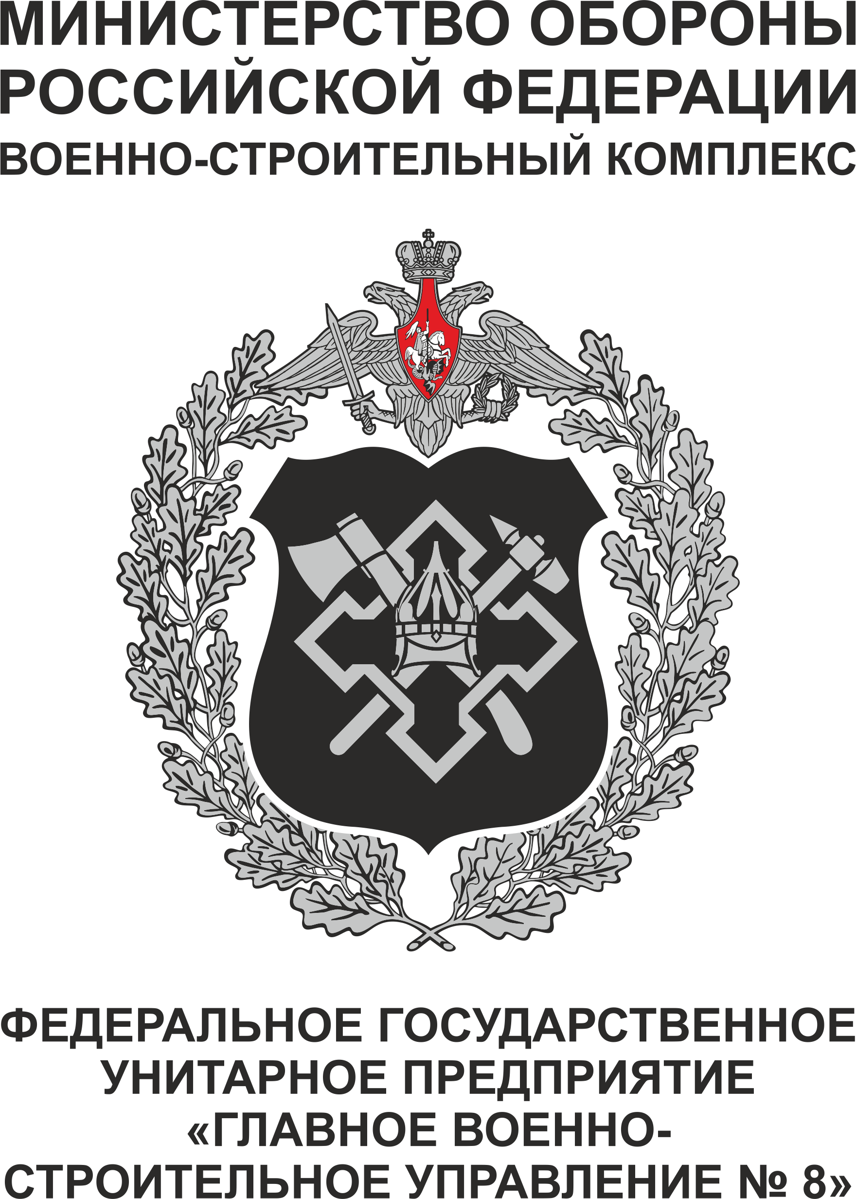 Главное военно-строительное управление № 8. логотип