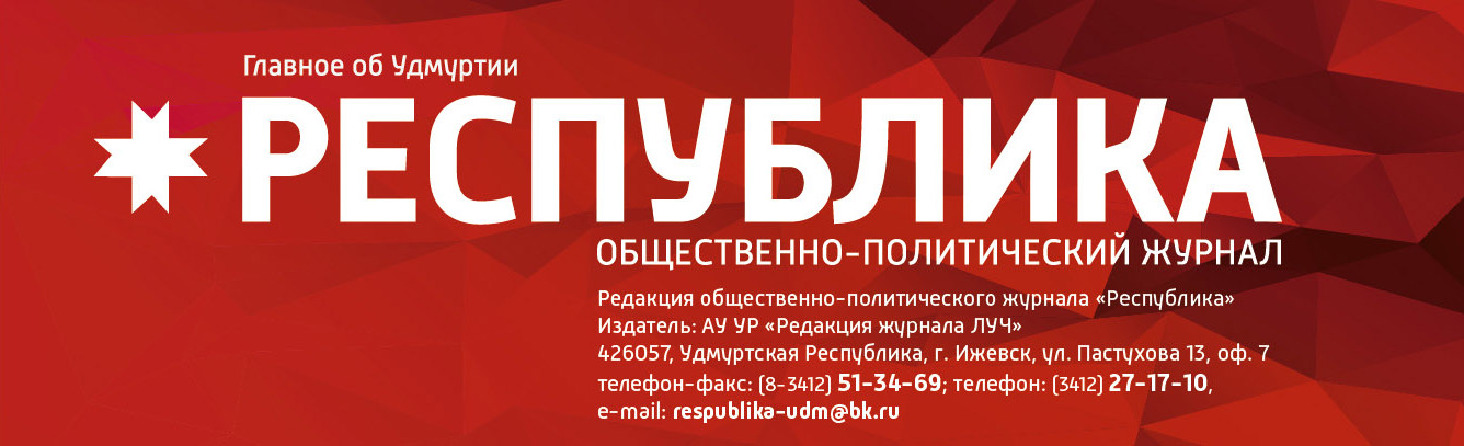 общественно-политический журнал «Республика». Ижевск. Логотип
