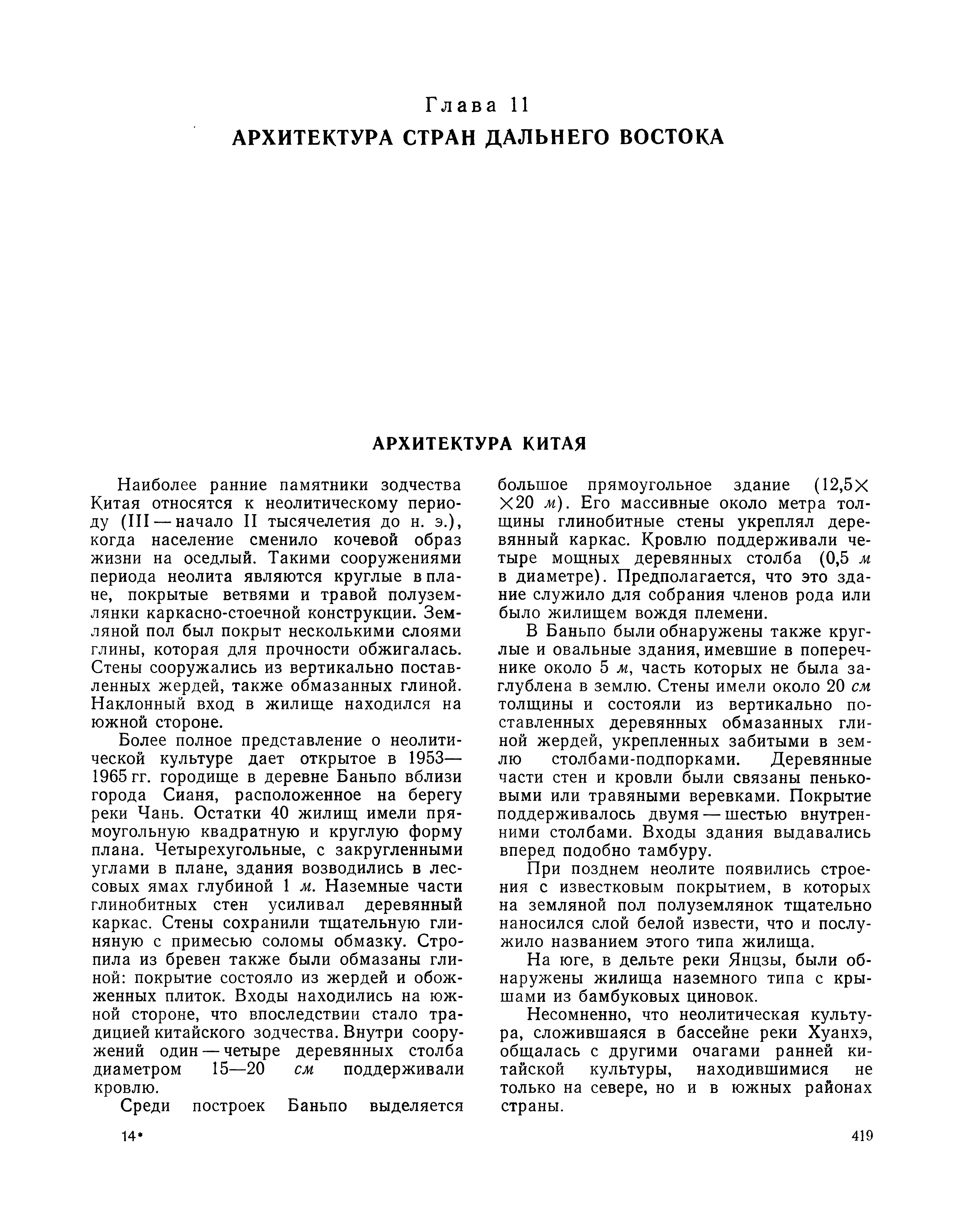 Архитектура стран Дальнего Востока / О. Н. Глухарева