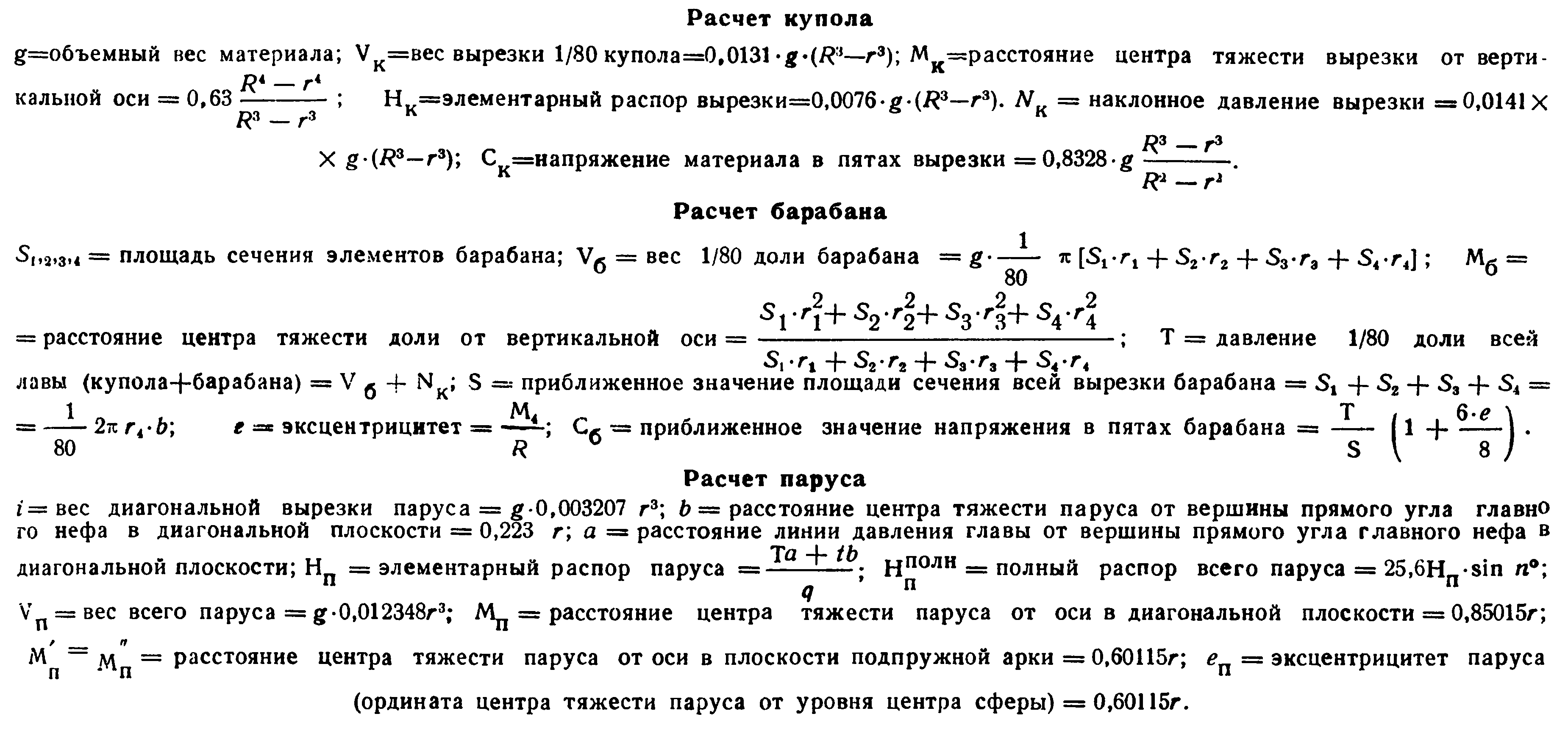 40. Способы расчета устойчивости конструкций церквей византийской и славянской школ (по А. Арнольду)