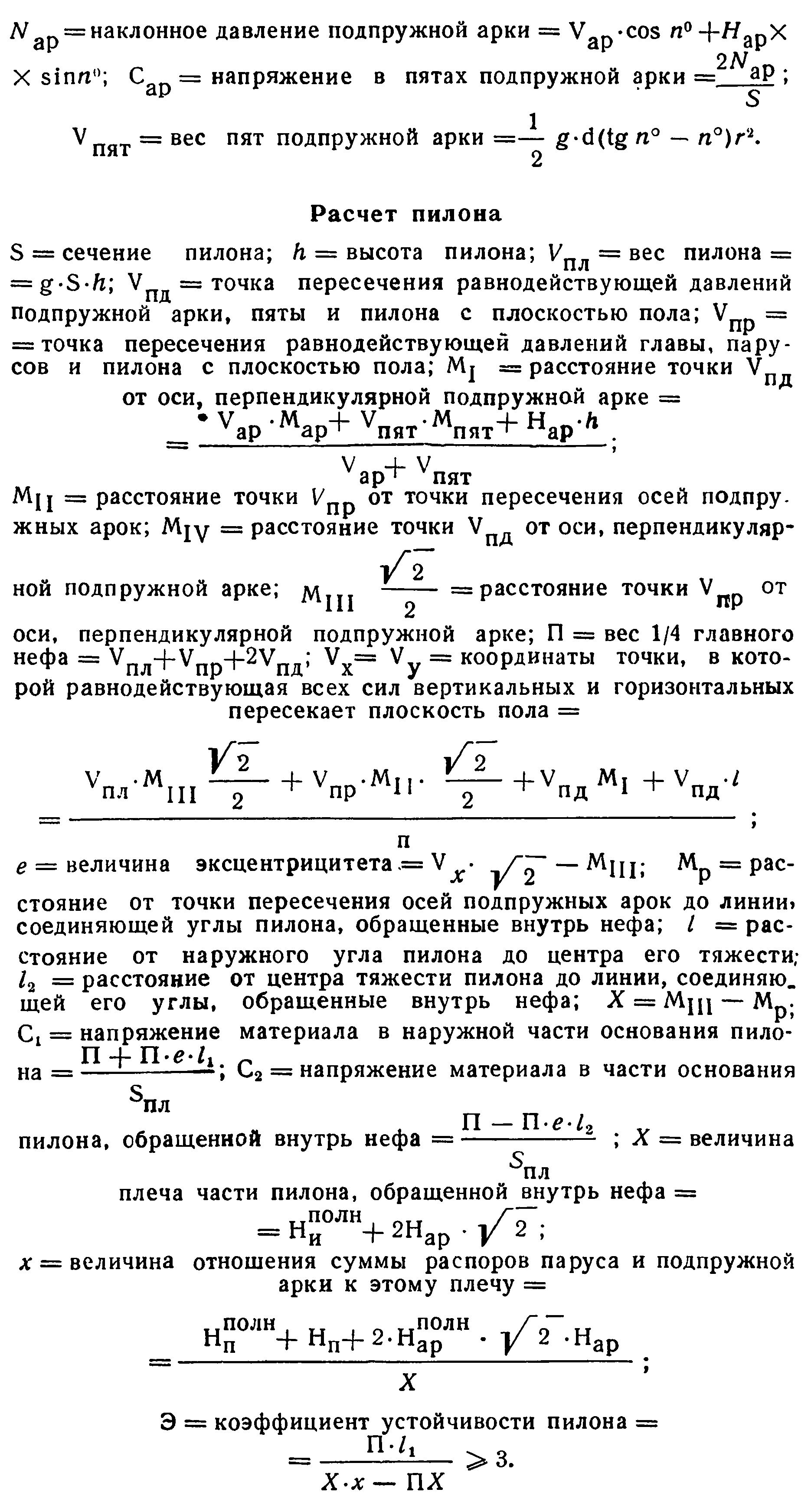 41. Способы расчета устойчивости конструкций церквей византийской и славянской школ (по А. Арнольду)