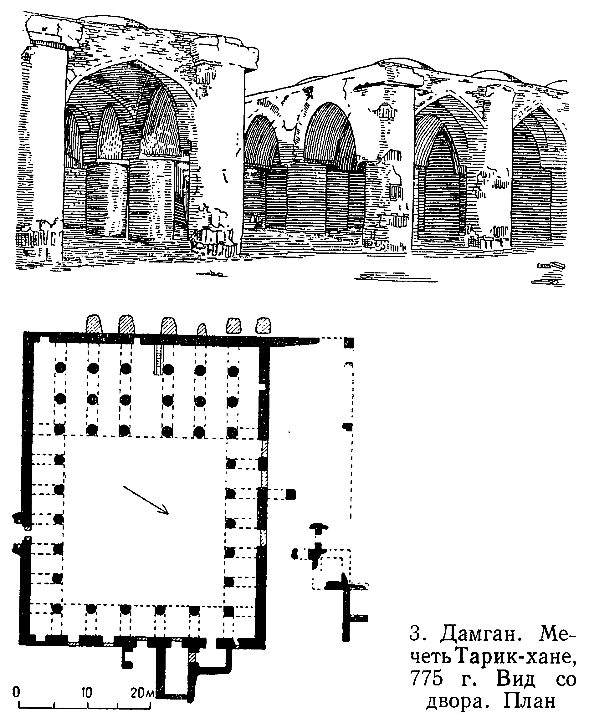 3. Дамган. Мечеть Тарик-хане, 775 г. Вид со двора. План
