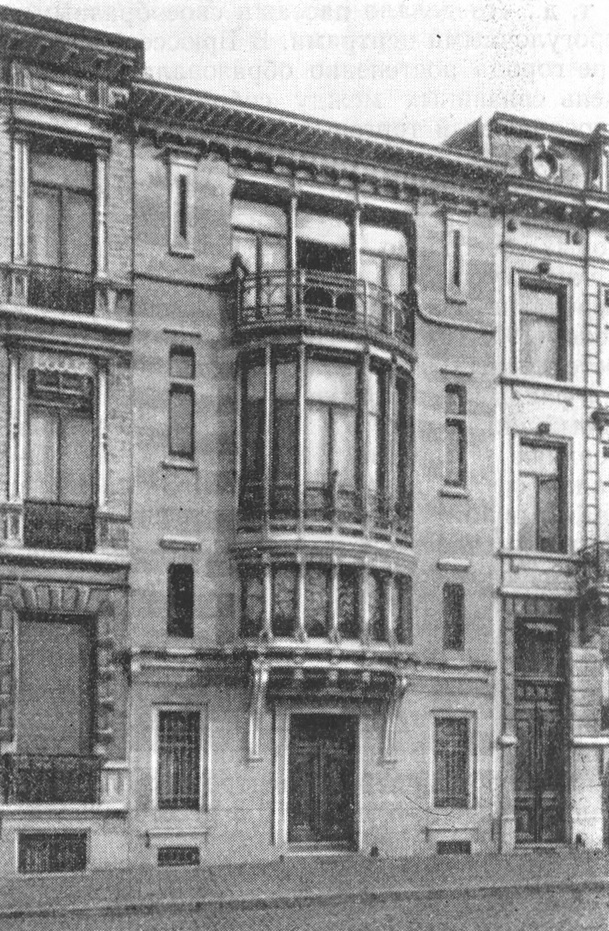 Брюссель. Особняк Тассель 1892—1893 гг. В. Орта́