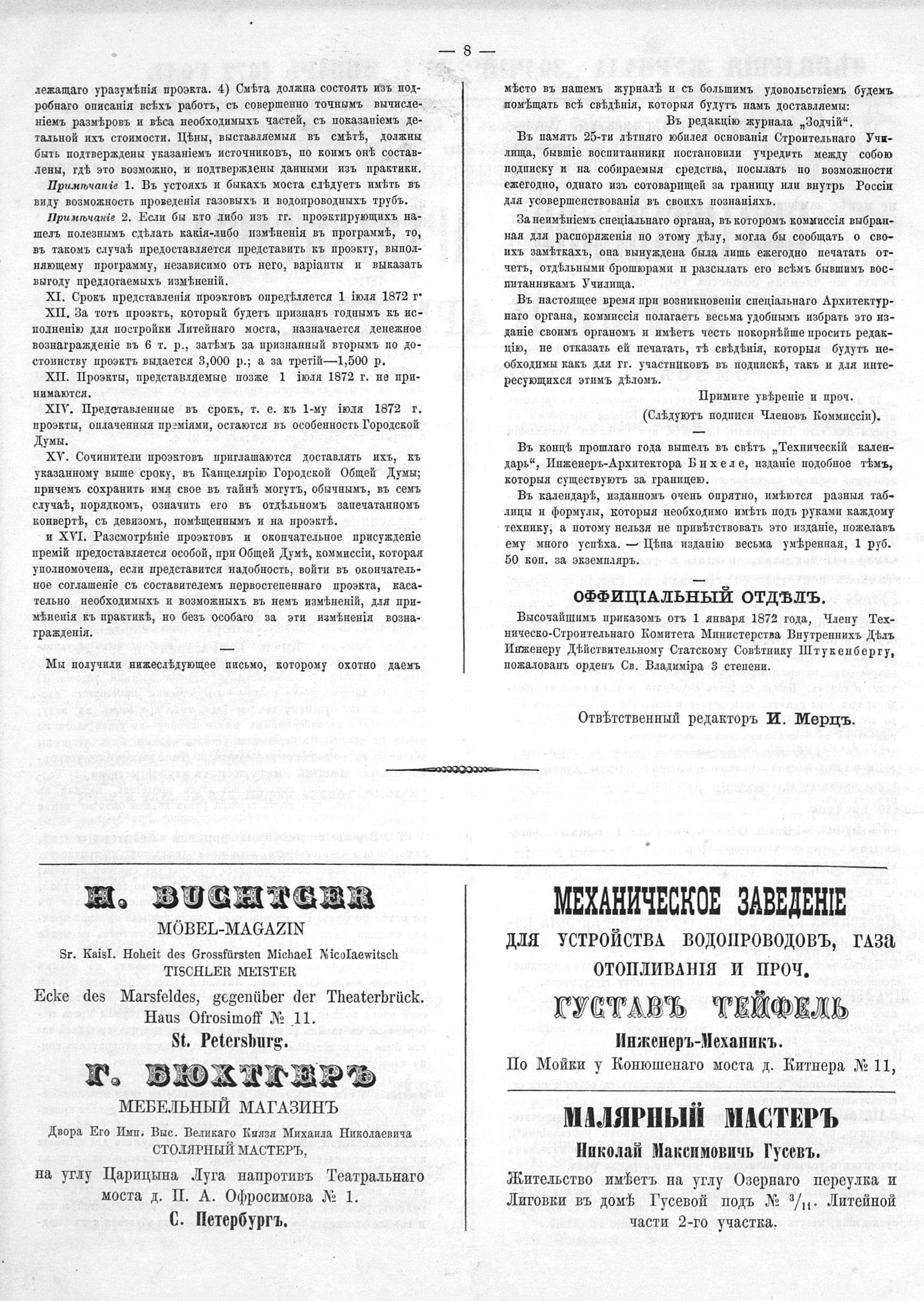 М. Арнольд. К вопросу о конкурсах. 1872 | портал о дизайне и архитектуре