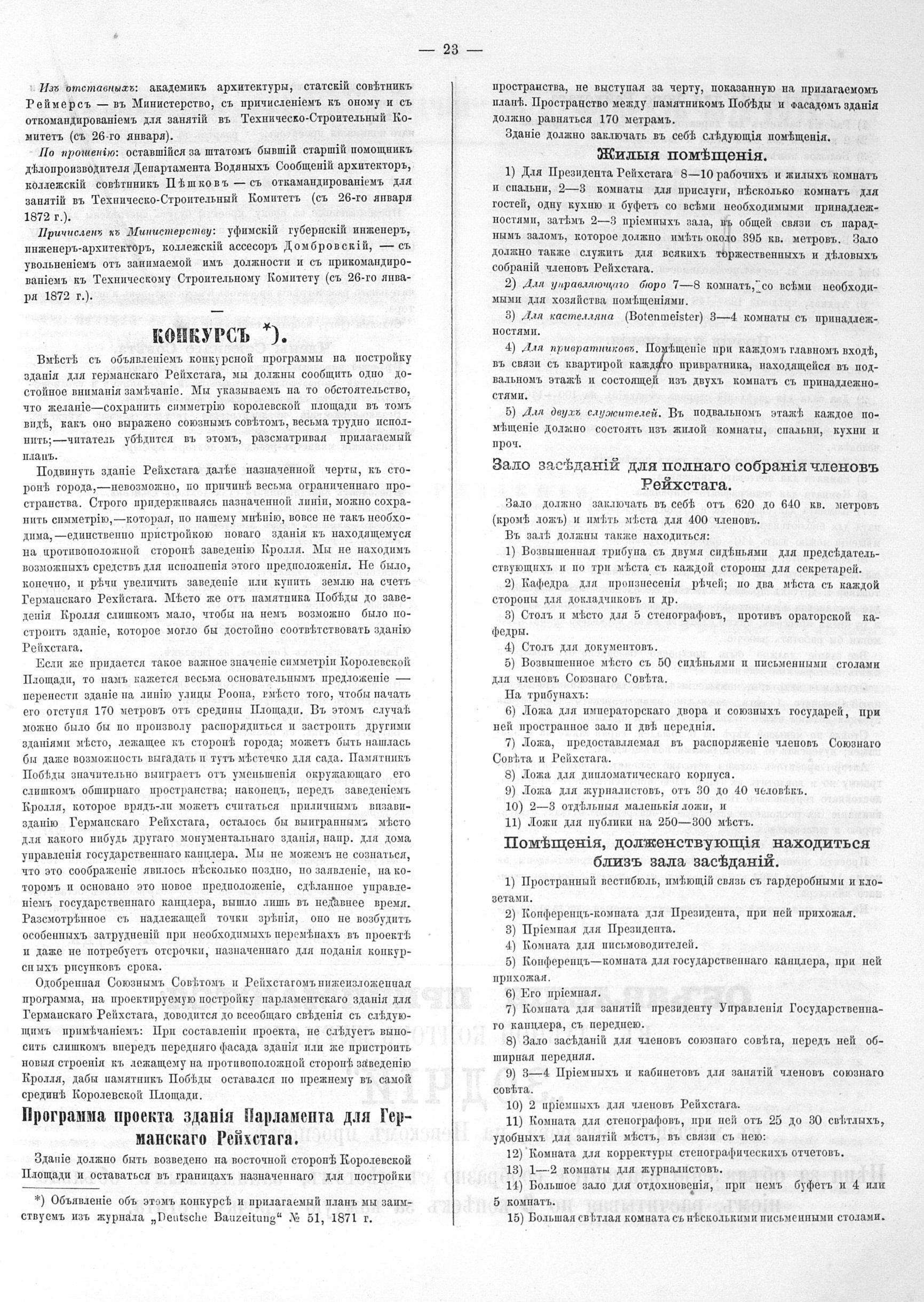 М. Арнольд. К вопросу о конкурсах. 1872 | портал о дизайне и архитектуре