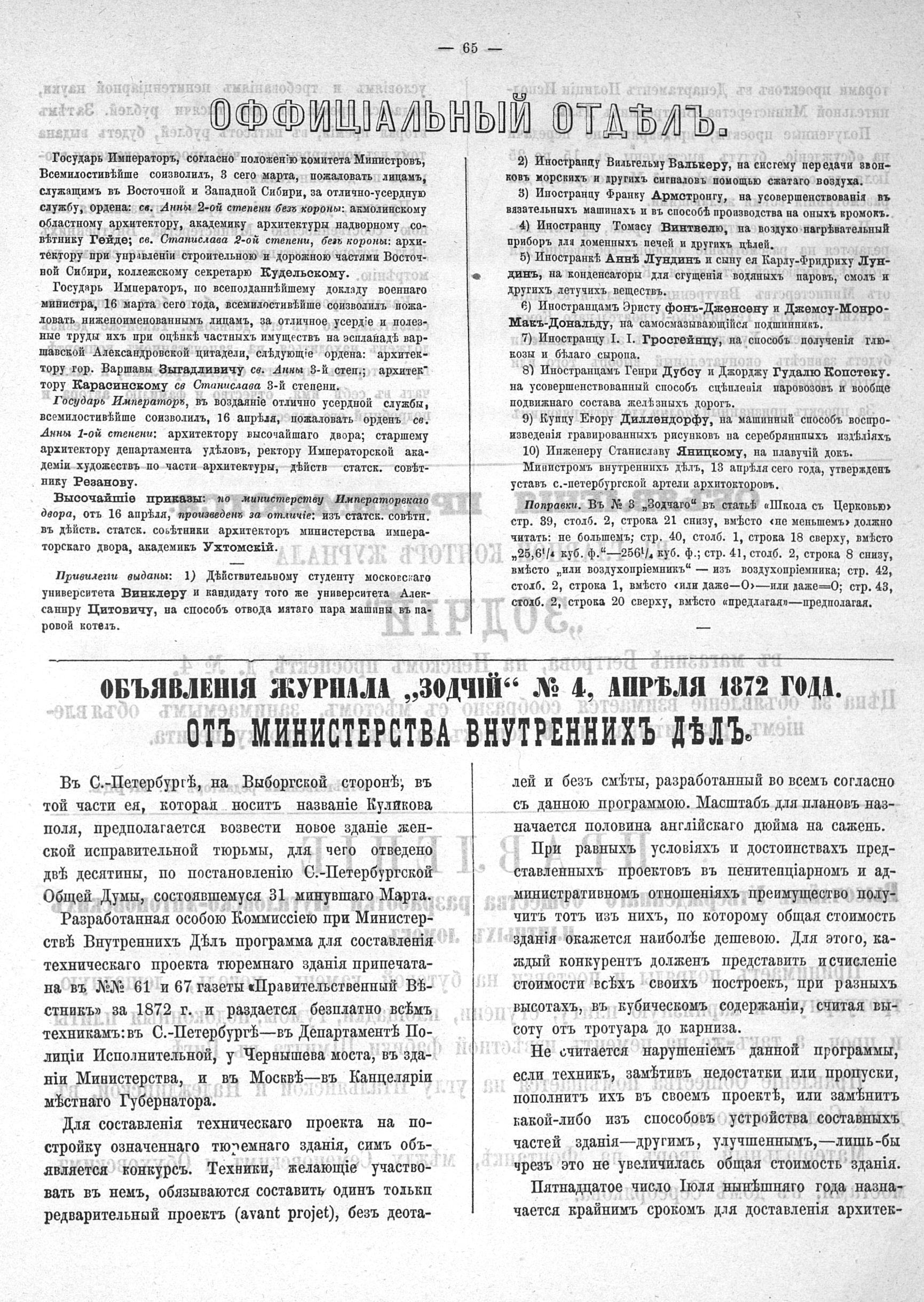 М. Арнольд. К вопросу о конкурсах. 1872 | портал о дизайне и архитектуре