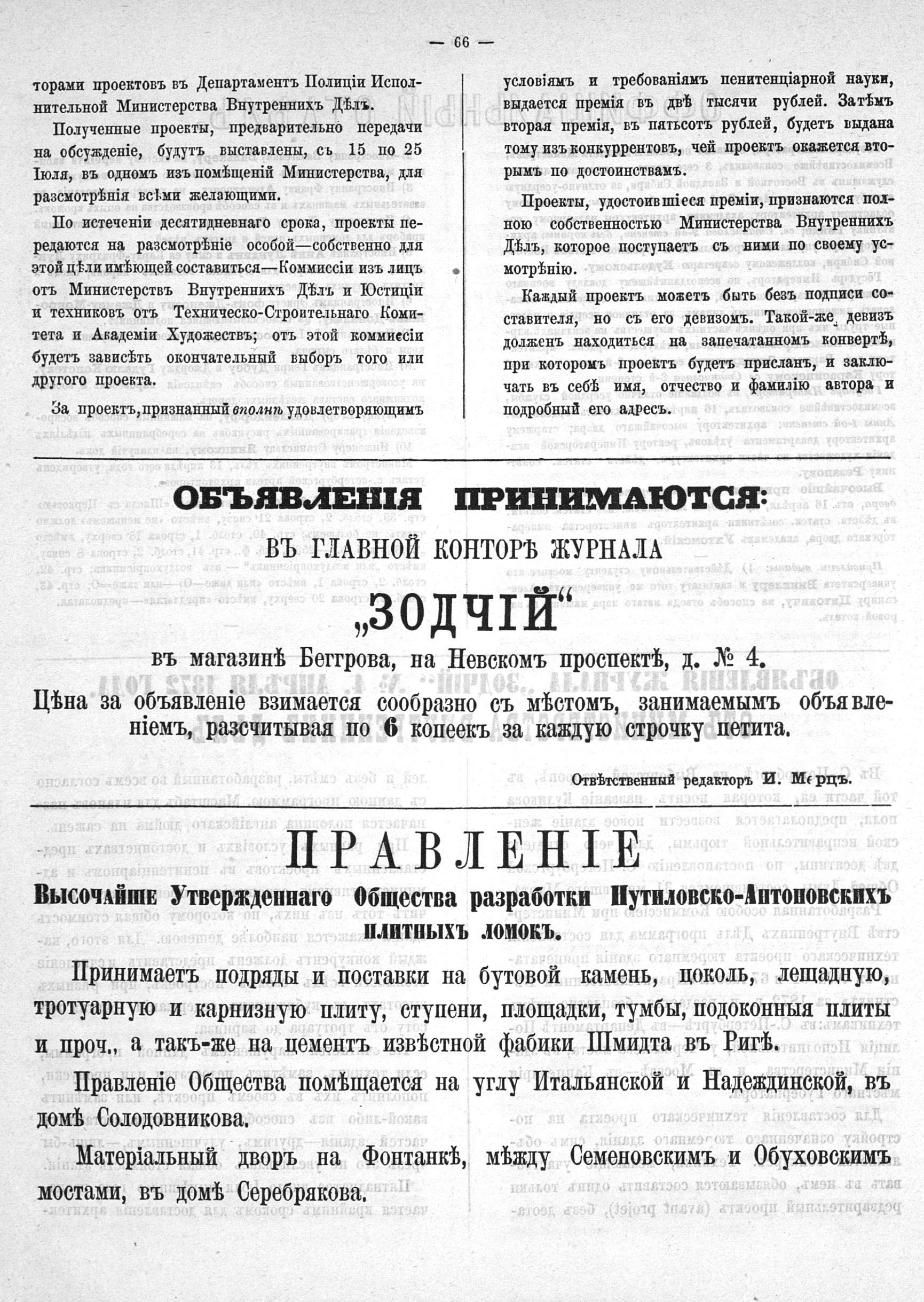 М. Арнольд. К вопросу о конкурсах. 1872 | портал о дизайне и архитектуре