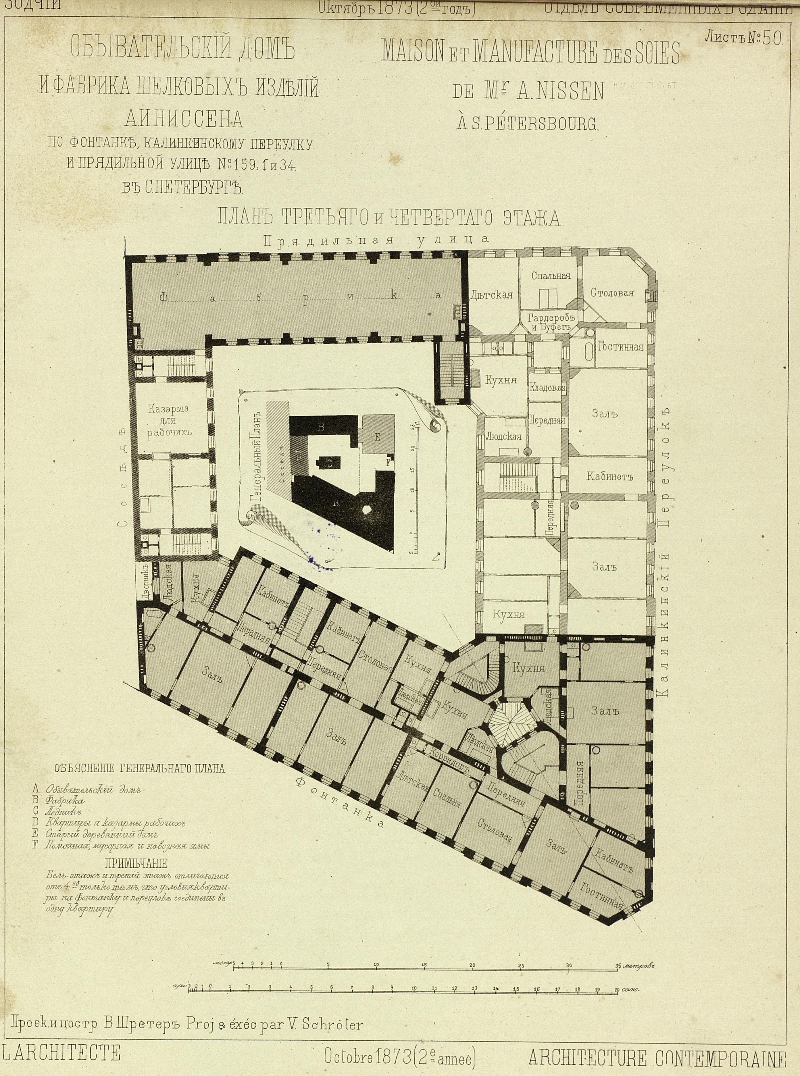В. А. Шрётер. Обывательский дом и фабрика шелковых изделий А. И. Ниссена в  С.-Петербурге. 1873 | портал о дизайне и архитектуре