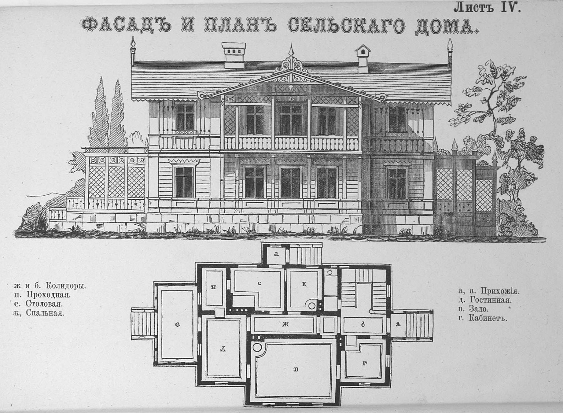 Лист IV. Фасад и план сельского дома