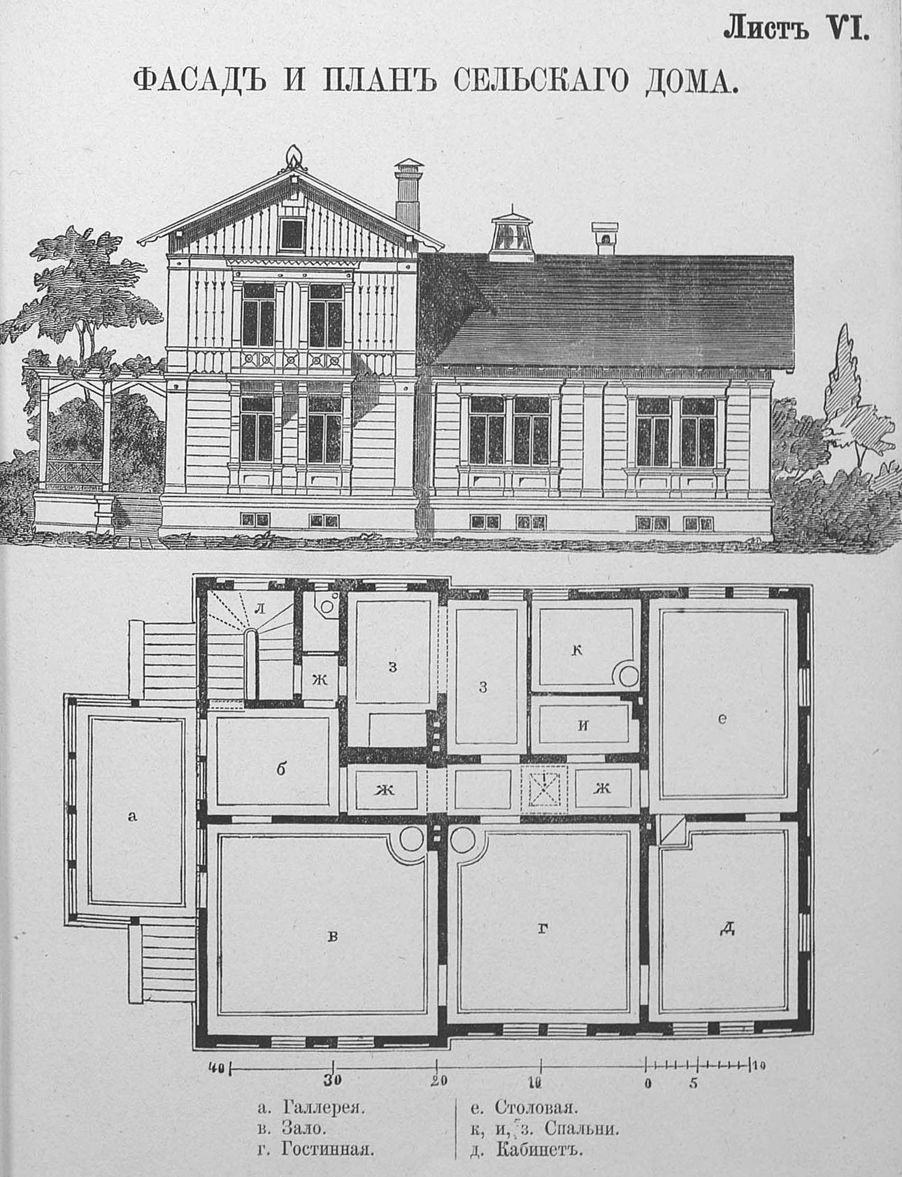 Лист VI. Фасад и план сельского дома