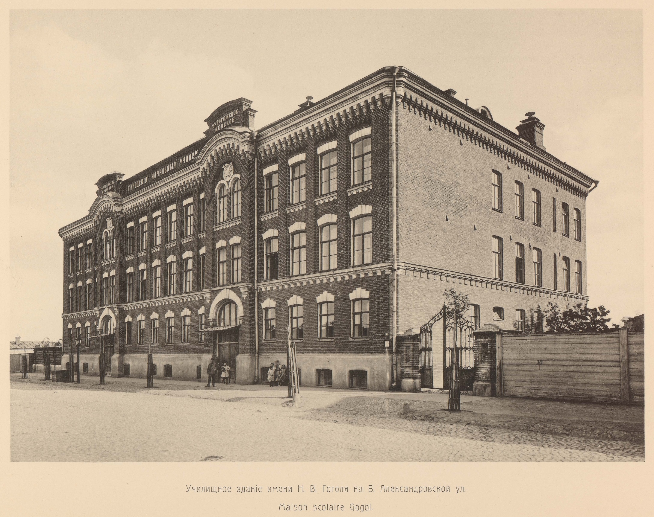 Училищное здание им. Н. В. Гоголя на Б. Александровской улице