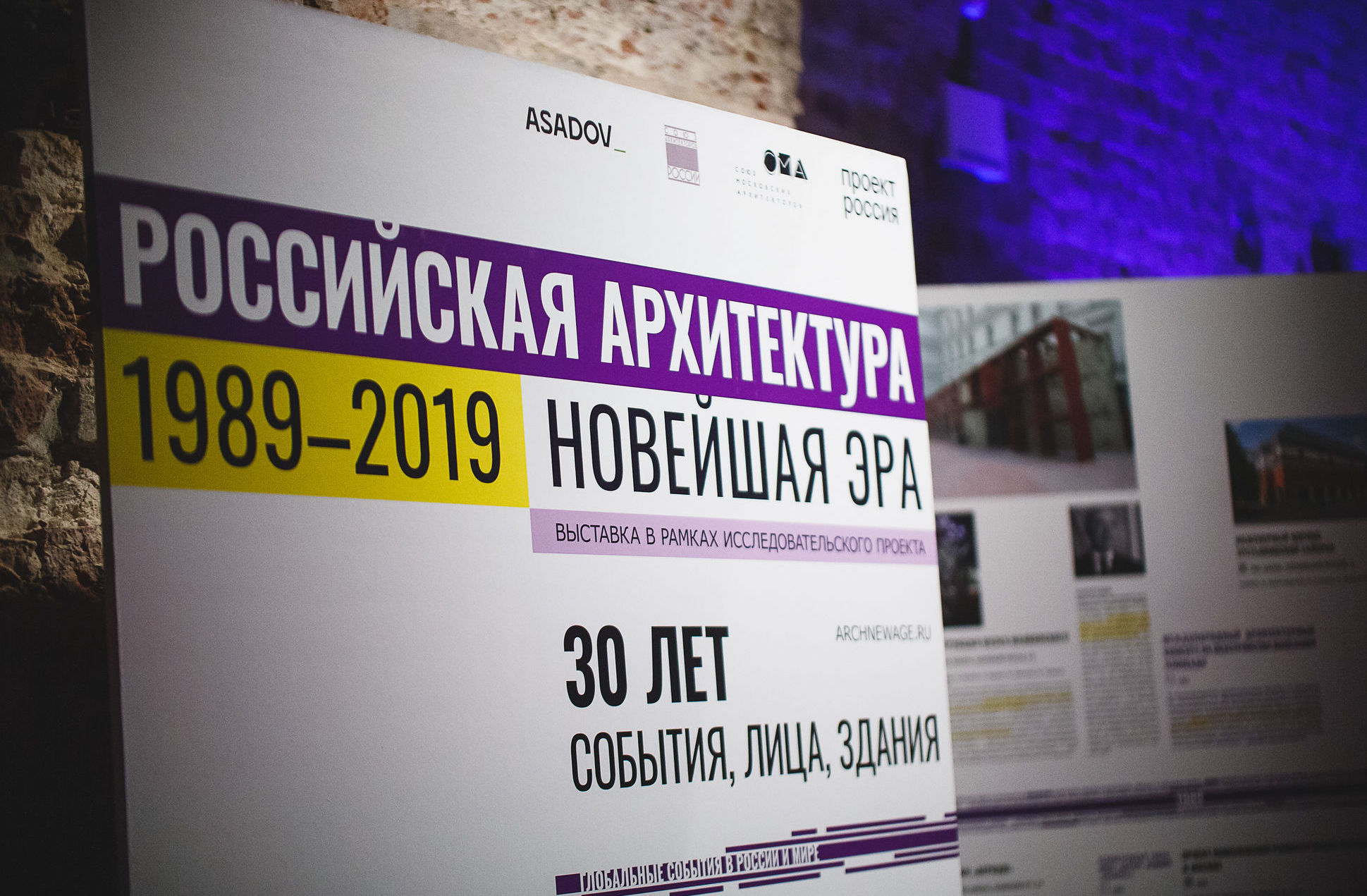 14 мая 2019 года в Государственном музее архитектуры им. А. В. Щусева состоялось открытие уникальной выставки «Российская архитектура. Новейшая эра»