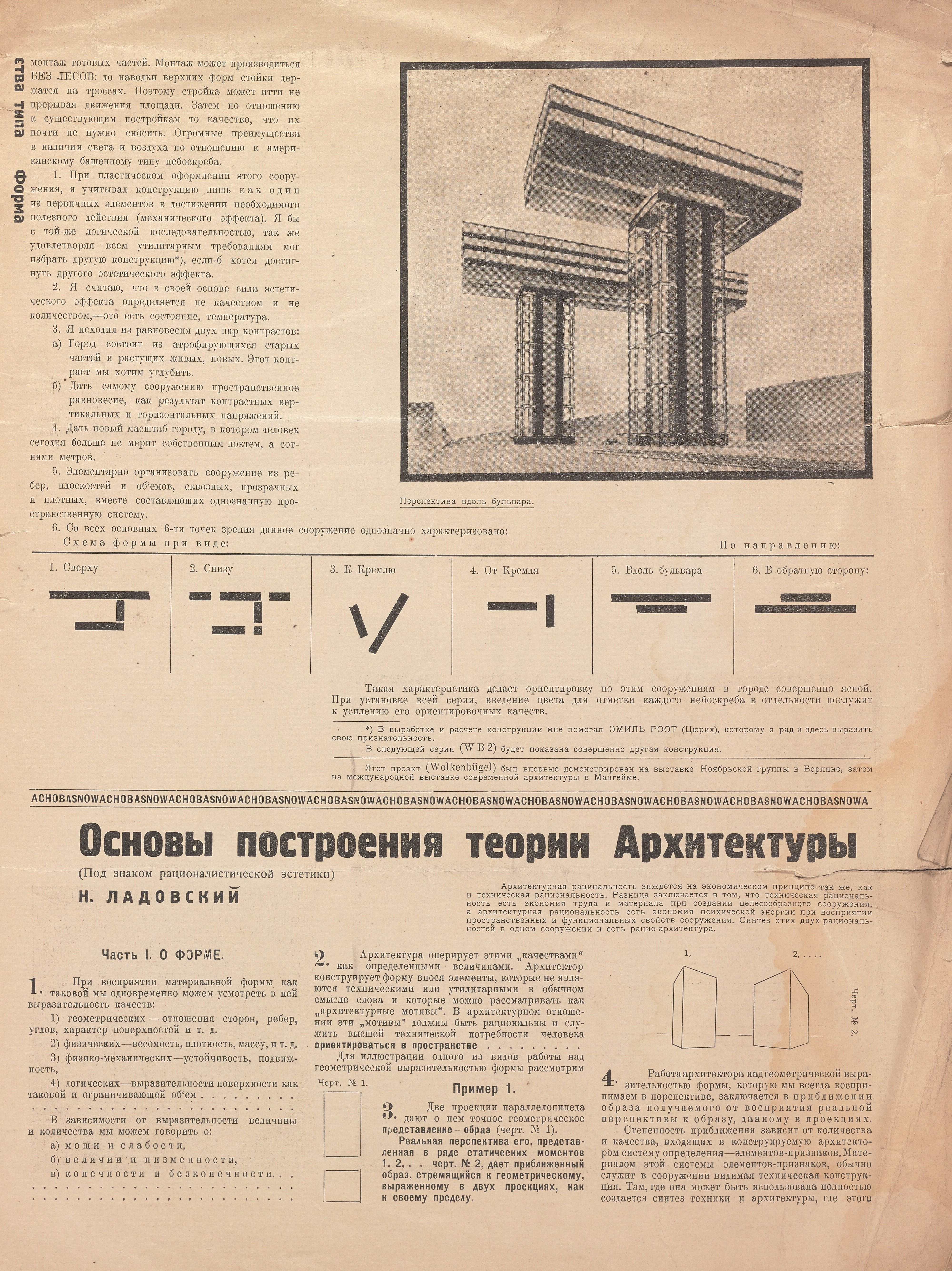 Эль Лисицкий. Горизонтальные небоскребы для Москвы. Wolkenbügel. 1923—1925  | портал о дизайне и архитектуре