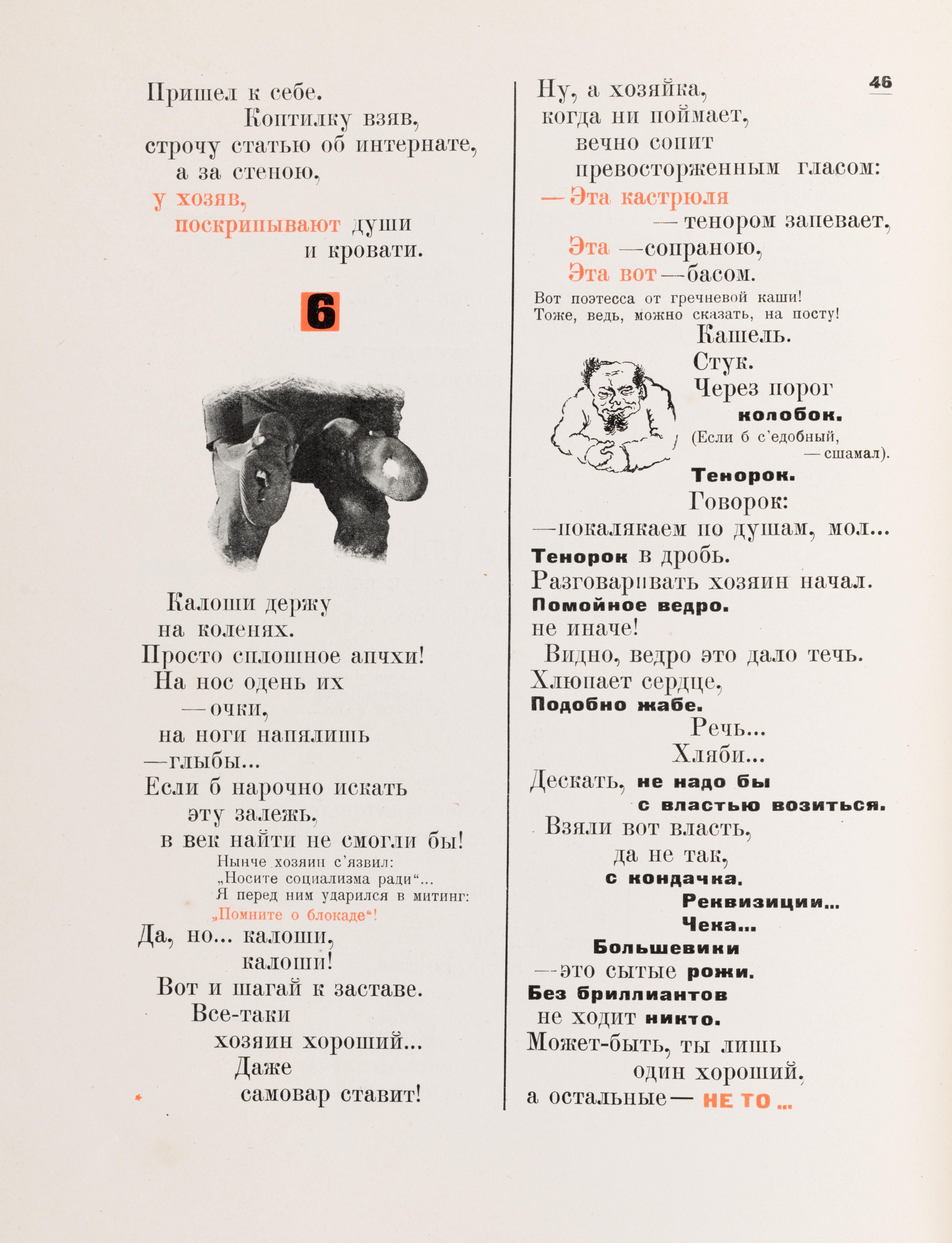 А. И. Безыменский, С. Б. Телингатер. Комсомолия : Страницы эпопеи. 1928 |  портал о дизайне и архитектуре