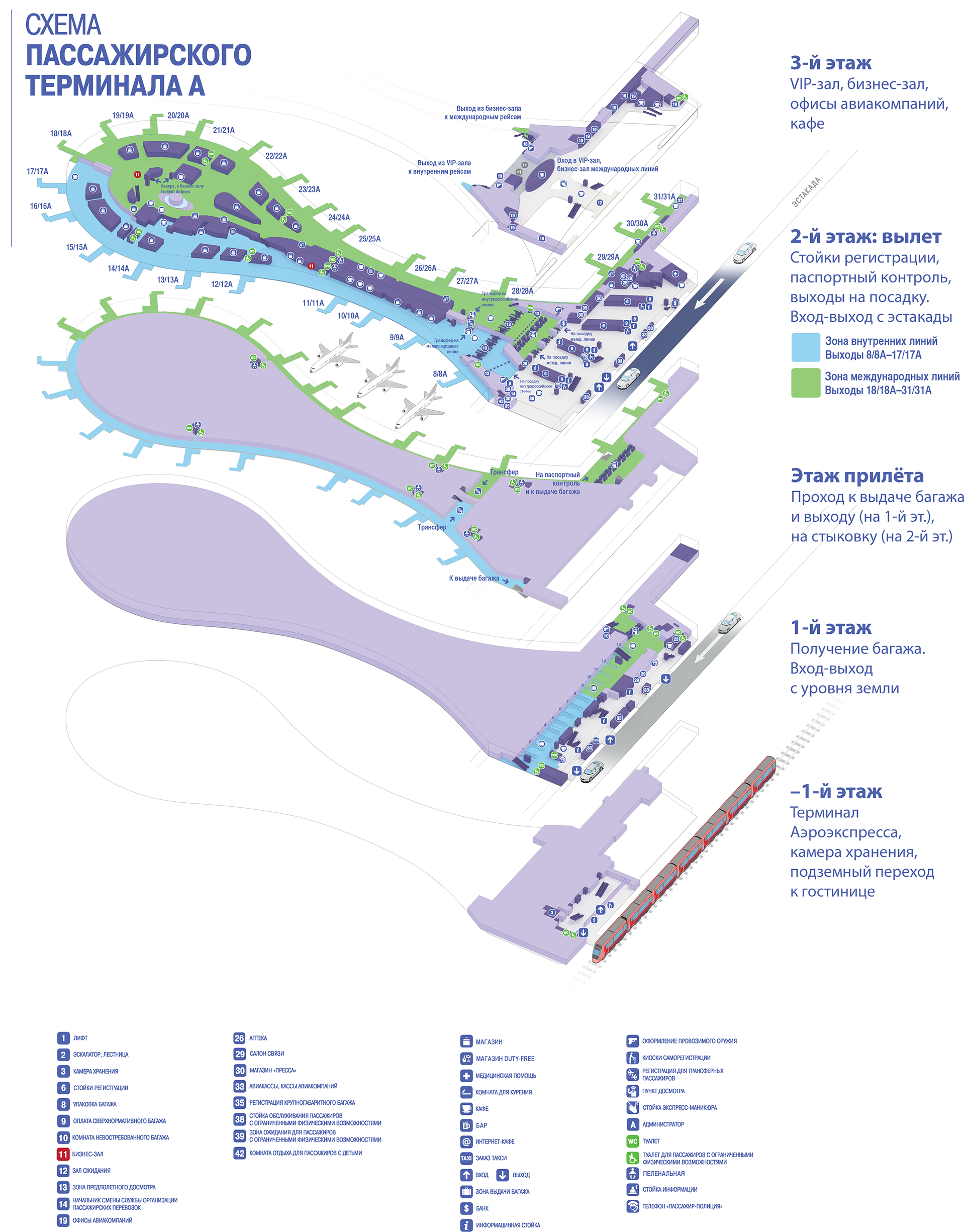 Схема пассажирского терминала А