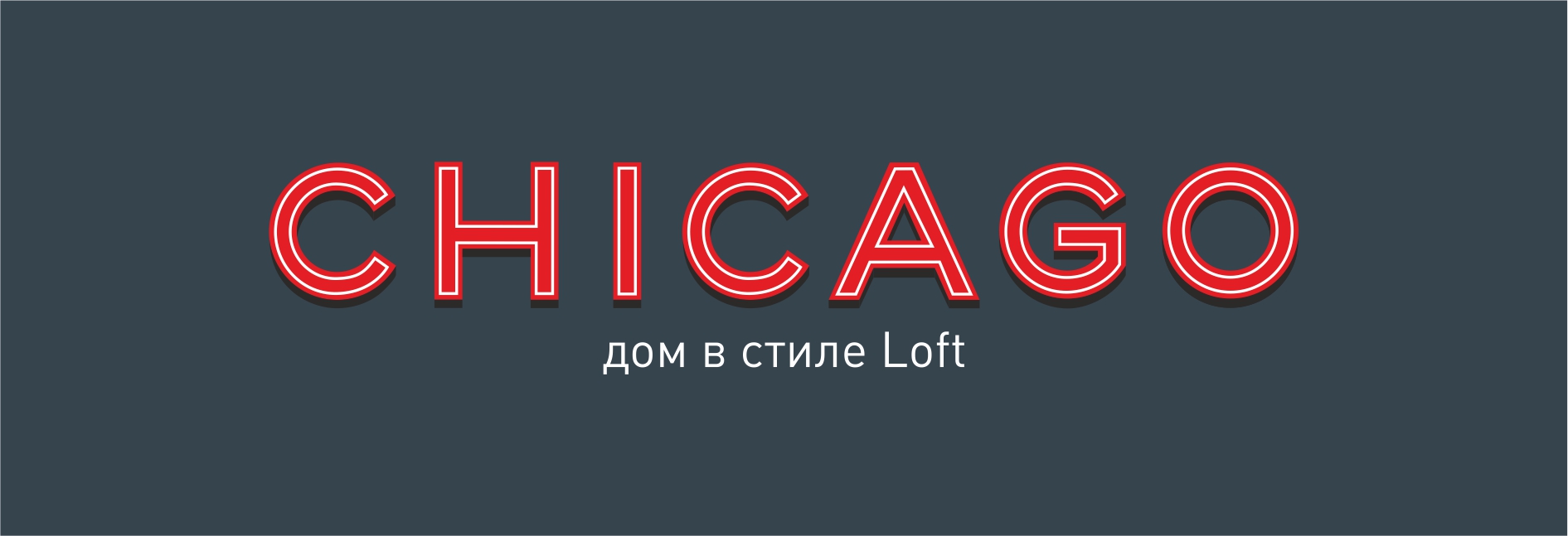 Жилой комплекс «CHICAGO» логотип