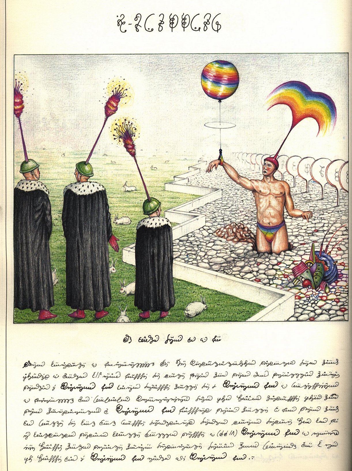 Luigi Serafini. Codex Seraphinianus. — New York : Abbeville Press, 1983