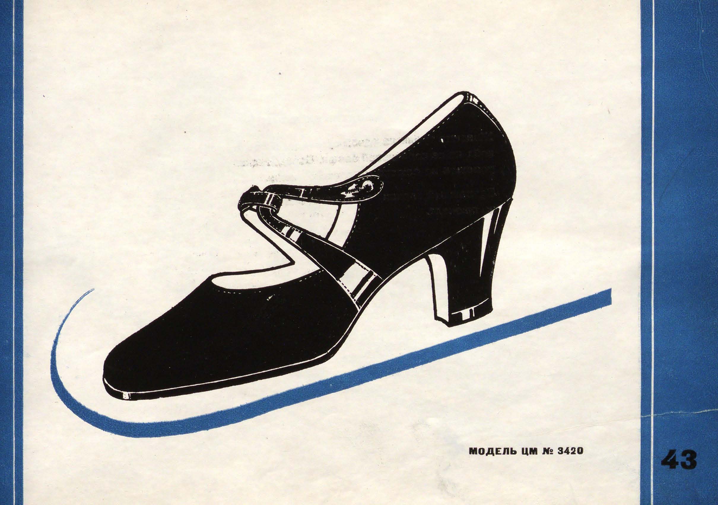 Фасоны и модели обуви Союзной обувной промышленности. 1936