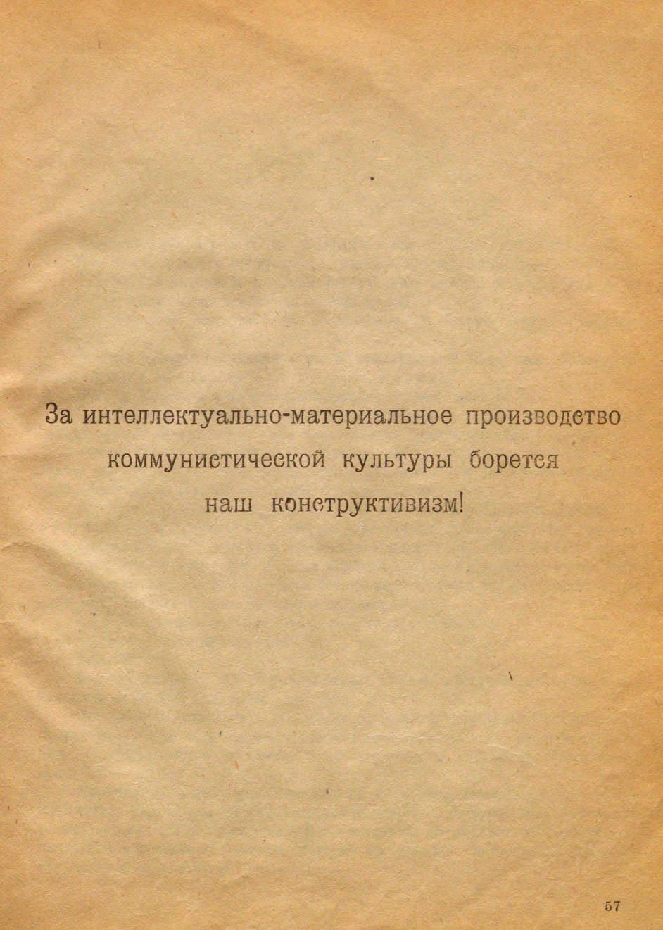 Конструктивизм / Алексей Ган. — Тверь : Тверское издательство, 1922