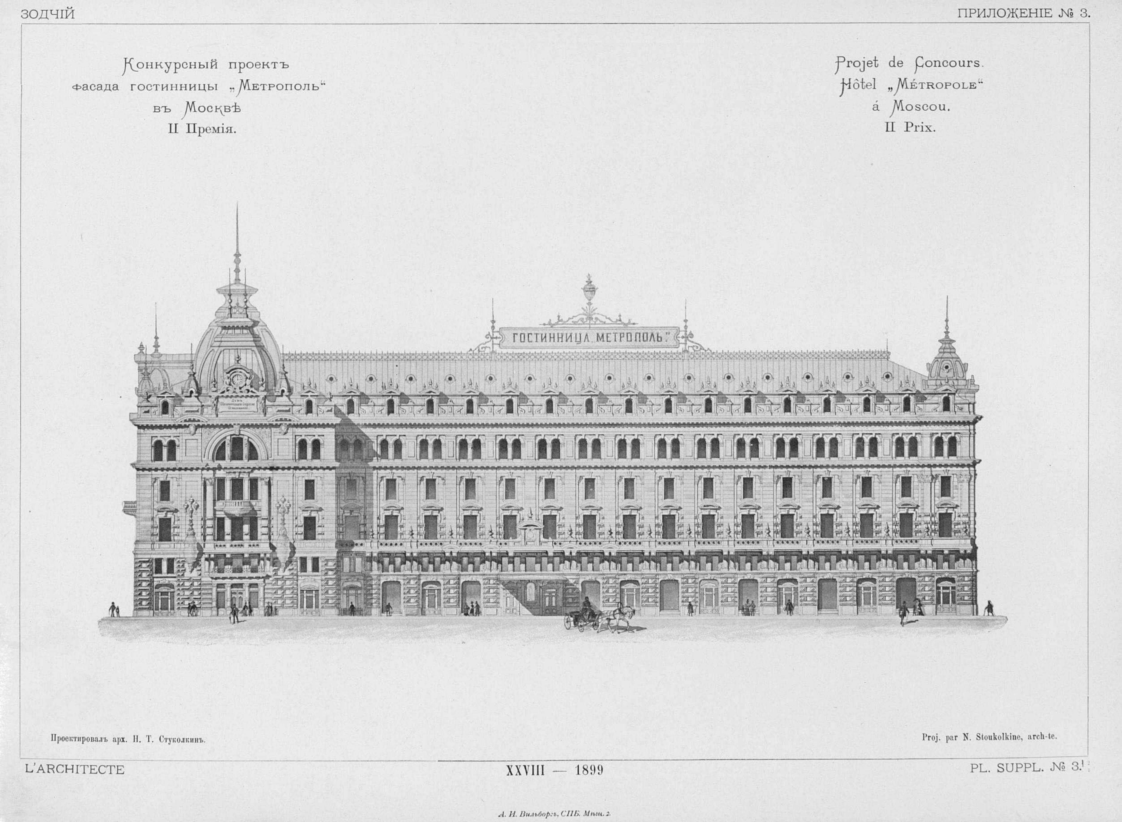 Конкурс на фасад гостиницы «Метрополь» (1899). 2-я премия. Проект архитектора H. Т. Стуколкина