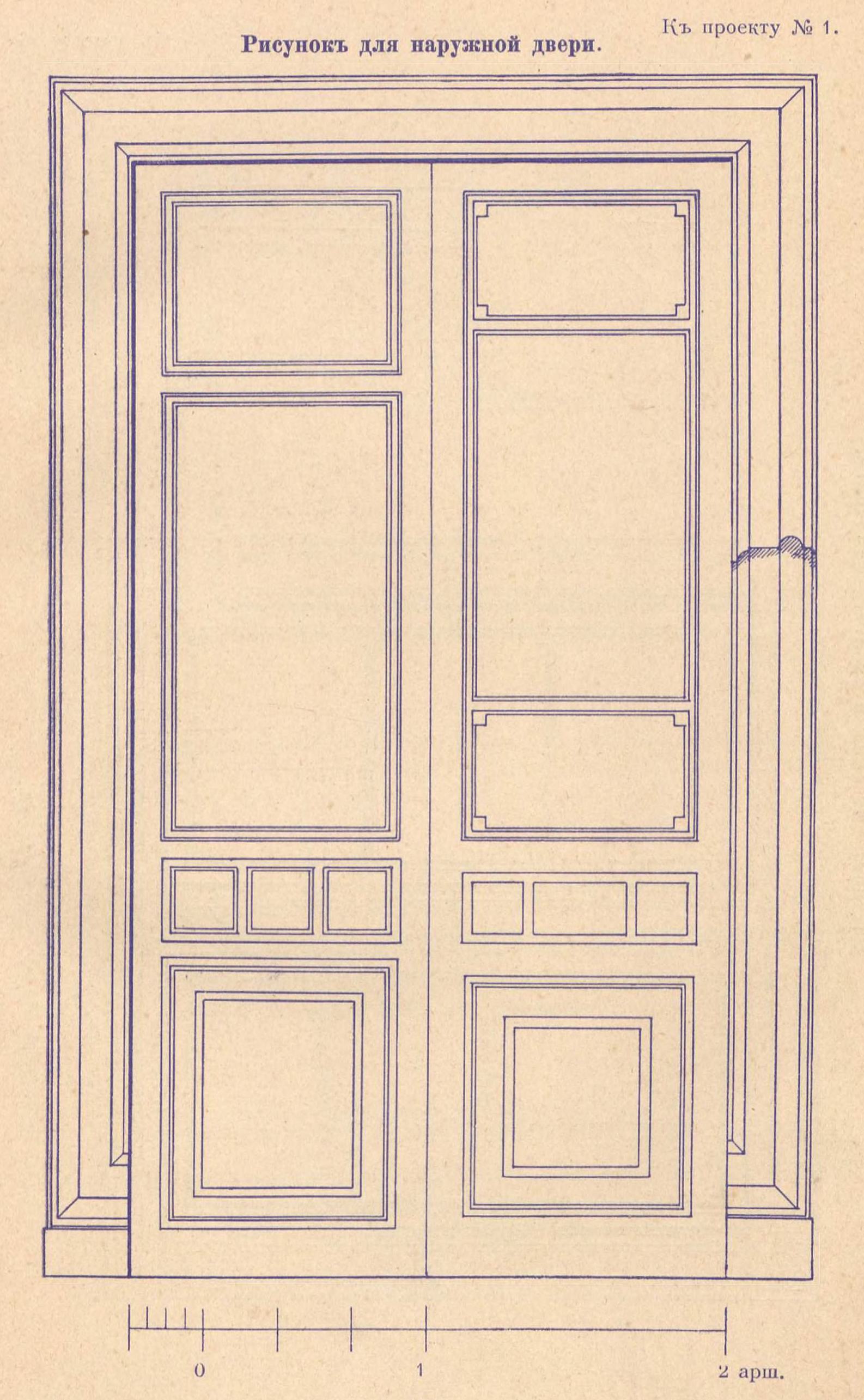 К проекту № 1. Рисунок для наружной двери.