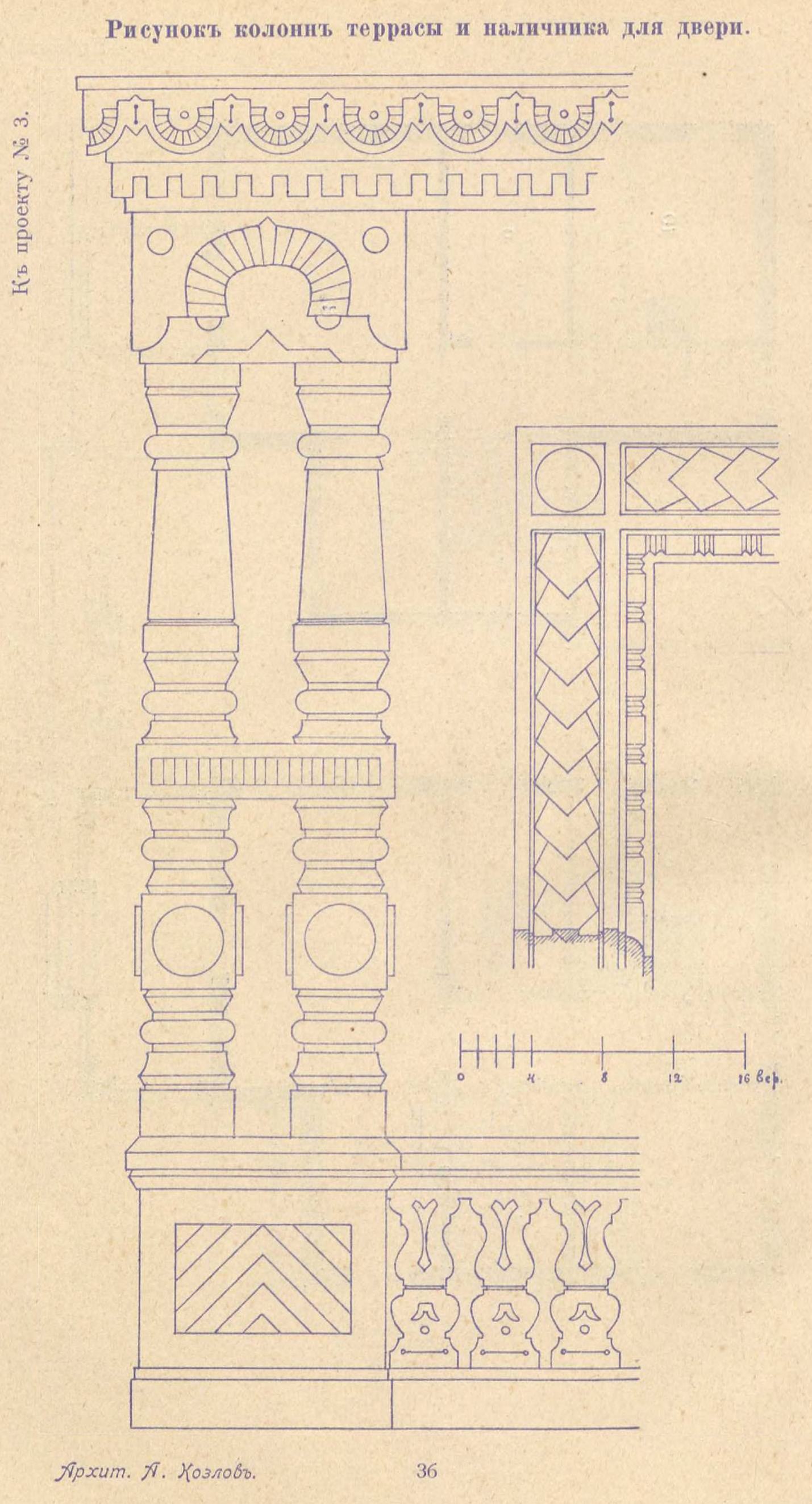 Архитектор А. Н. Козлов. Проекты дач, загородных деревянных домов и  хозяйственных построек. 1902 | портал о дизайне и архитектуре