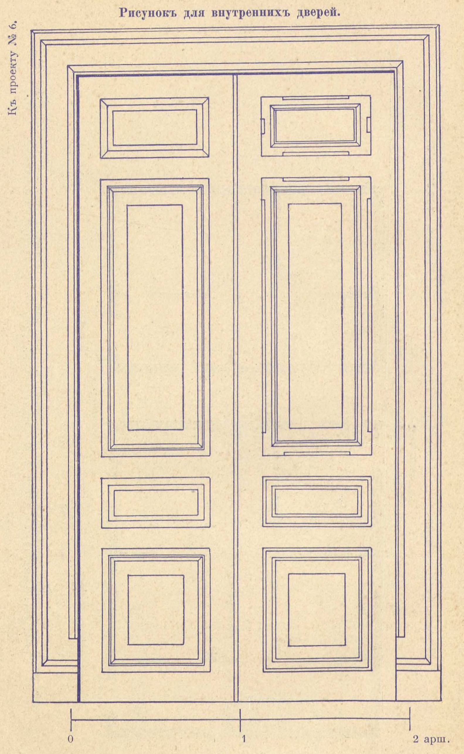 К проекту № 6. Рисунок для внутренних дверей.