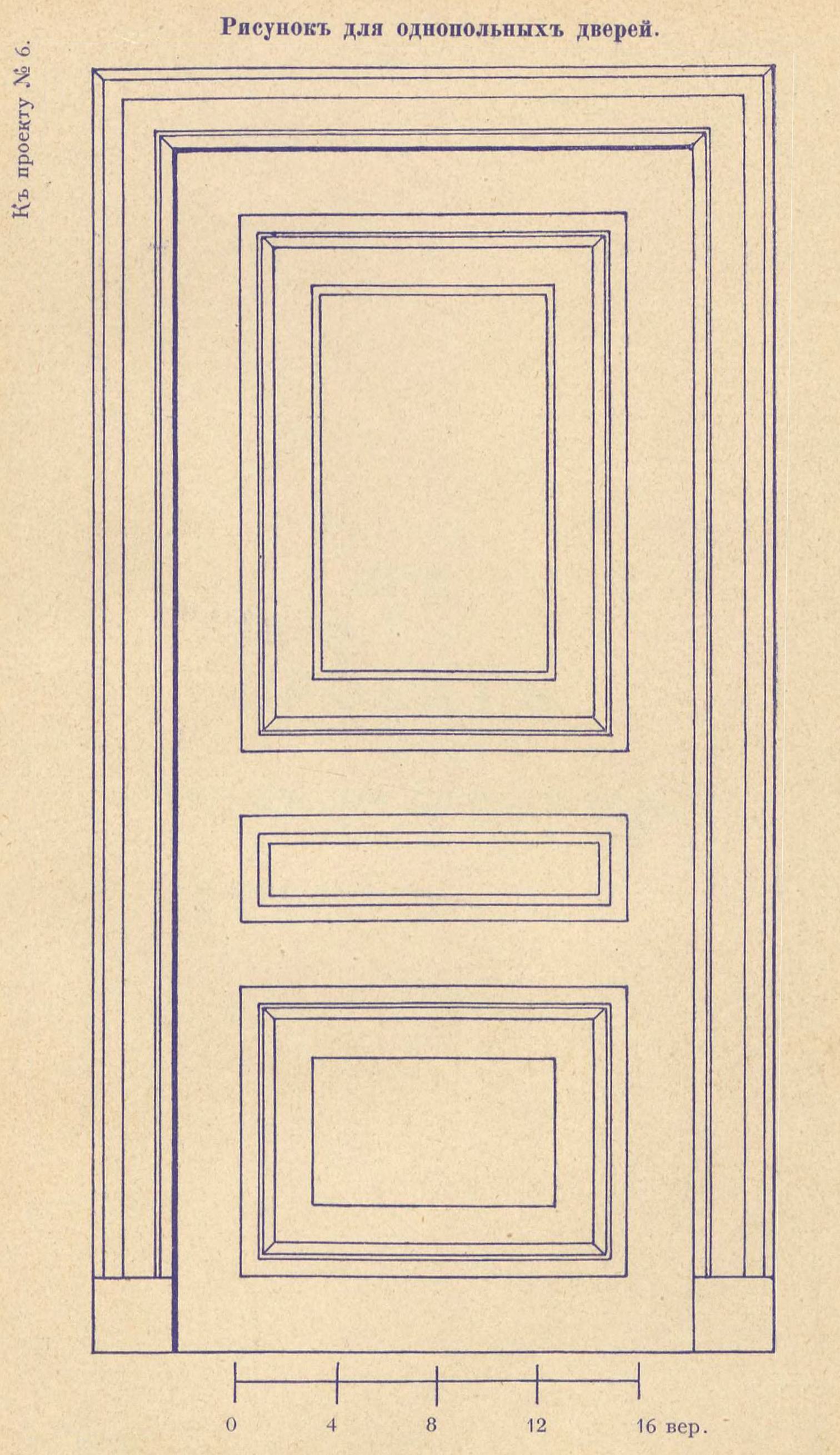 К проекту № 6. Рисунок для однопольных дверей.