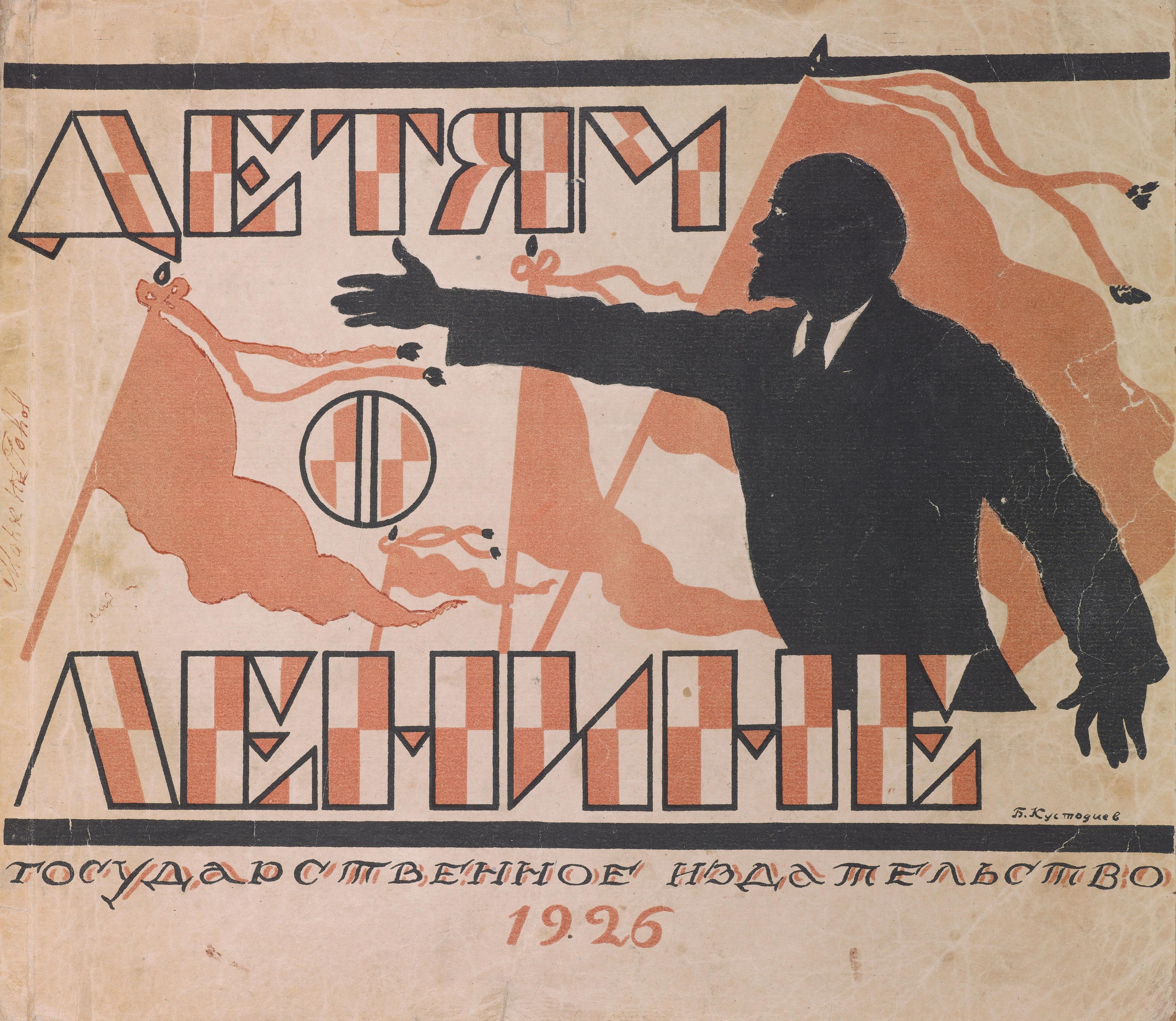 Борис Михайлович Кустодиев. Рисунок к биографии Ленина. 1926