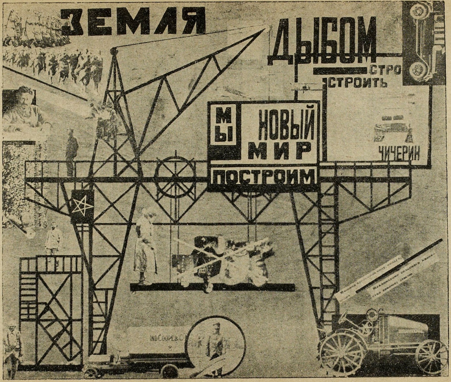 Попова Л. С. Эскиз к постановке спектакля „Земля дыбом“ // ЛЕФ. 1923. № 4