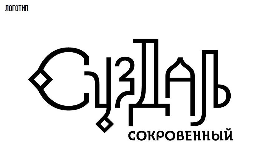 Логотип «Суздаль сокровенный»
