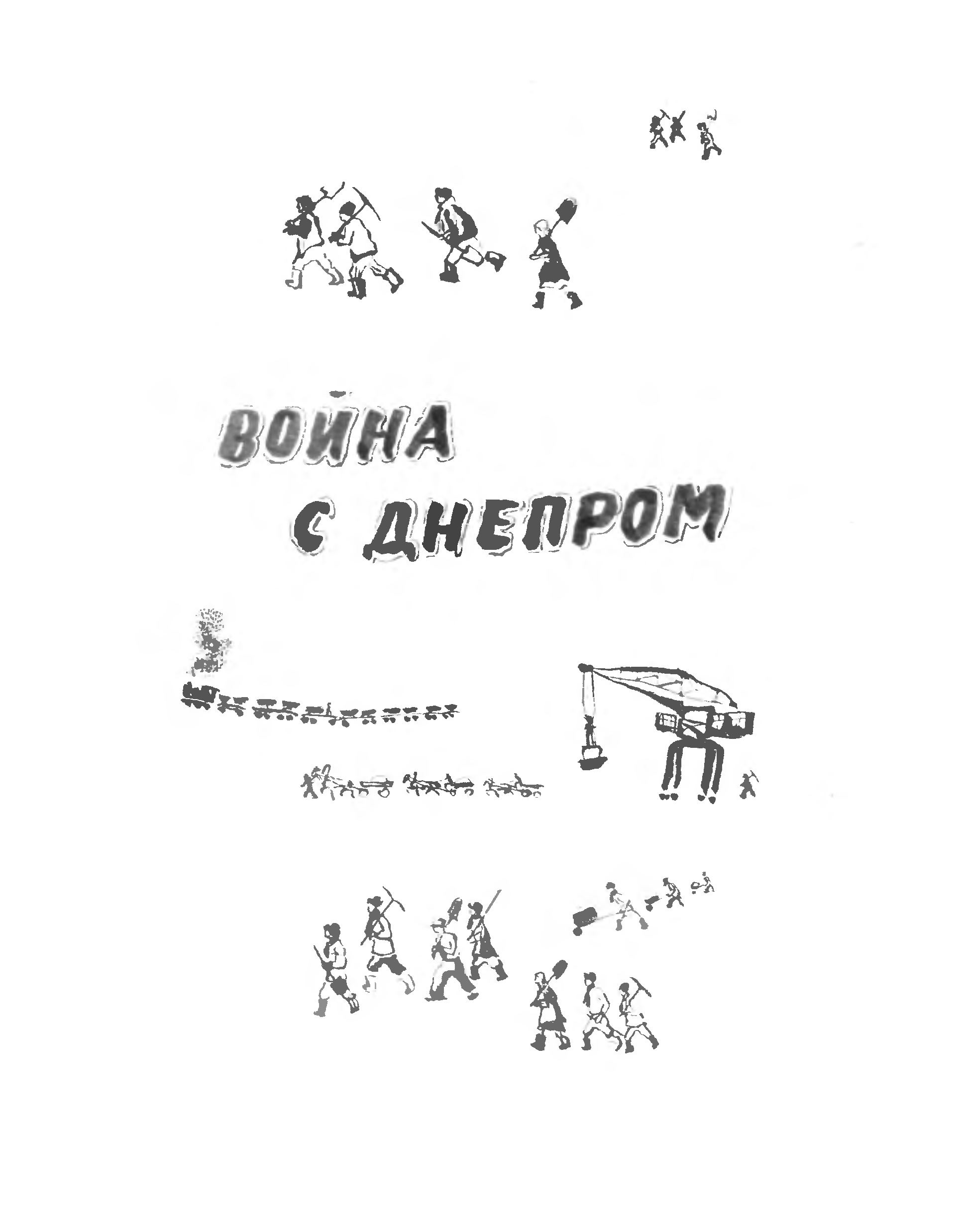 Сказки, песни, загадки / С. Маршак ; Рисунки В. Лебедева. — Москва : Детская литература, 1973.