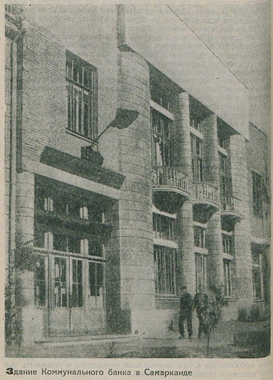 Здание Коммунального банка в Самарканде