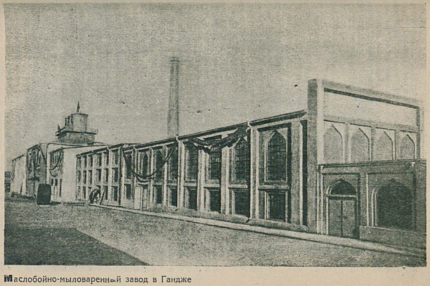 Маслобойно-мыловаренный завод в Гандже