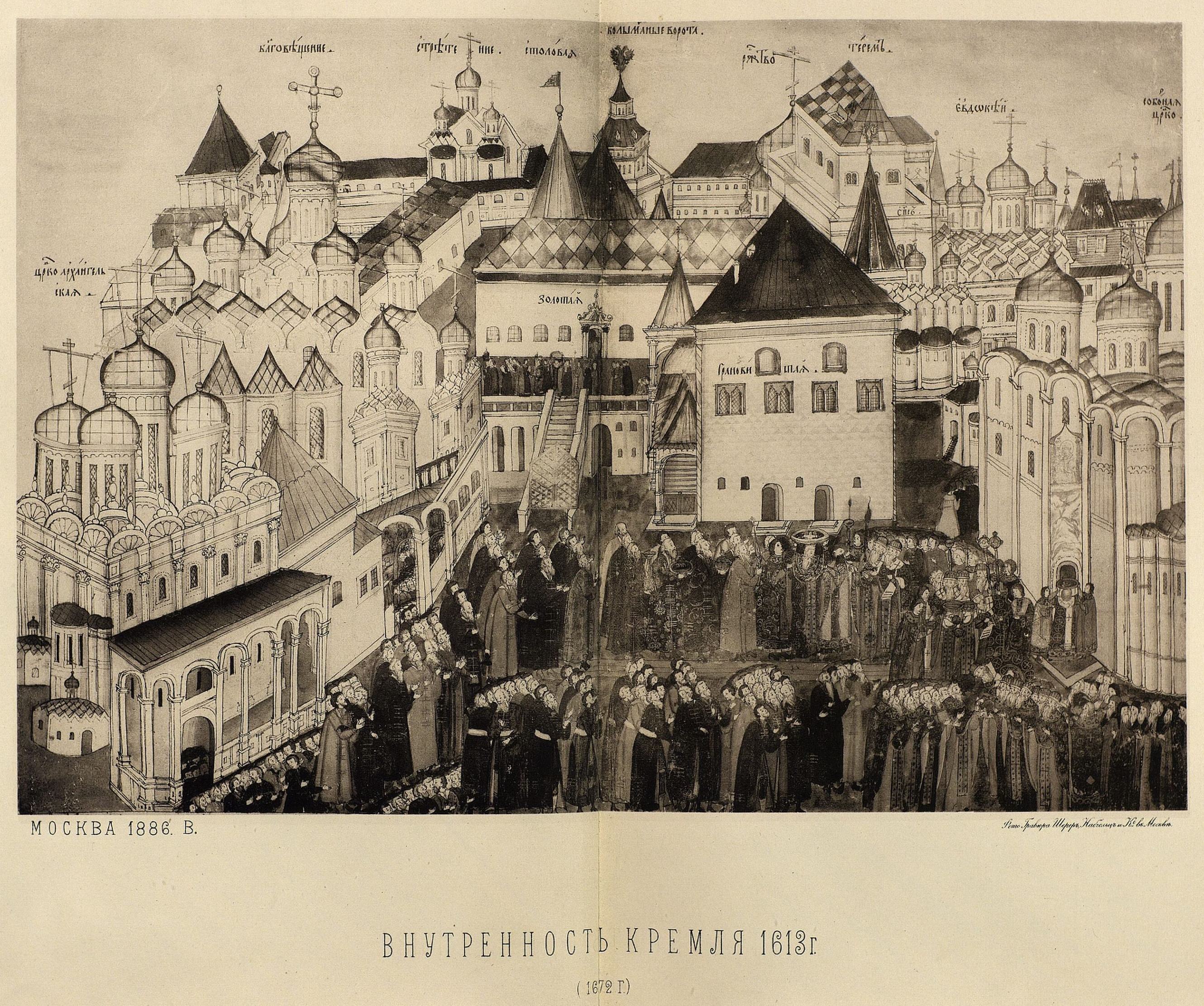 Внутренность Кремля 1613 г.