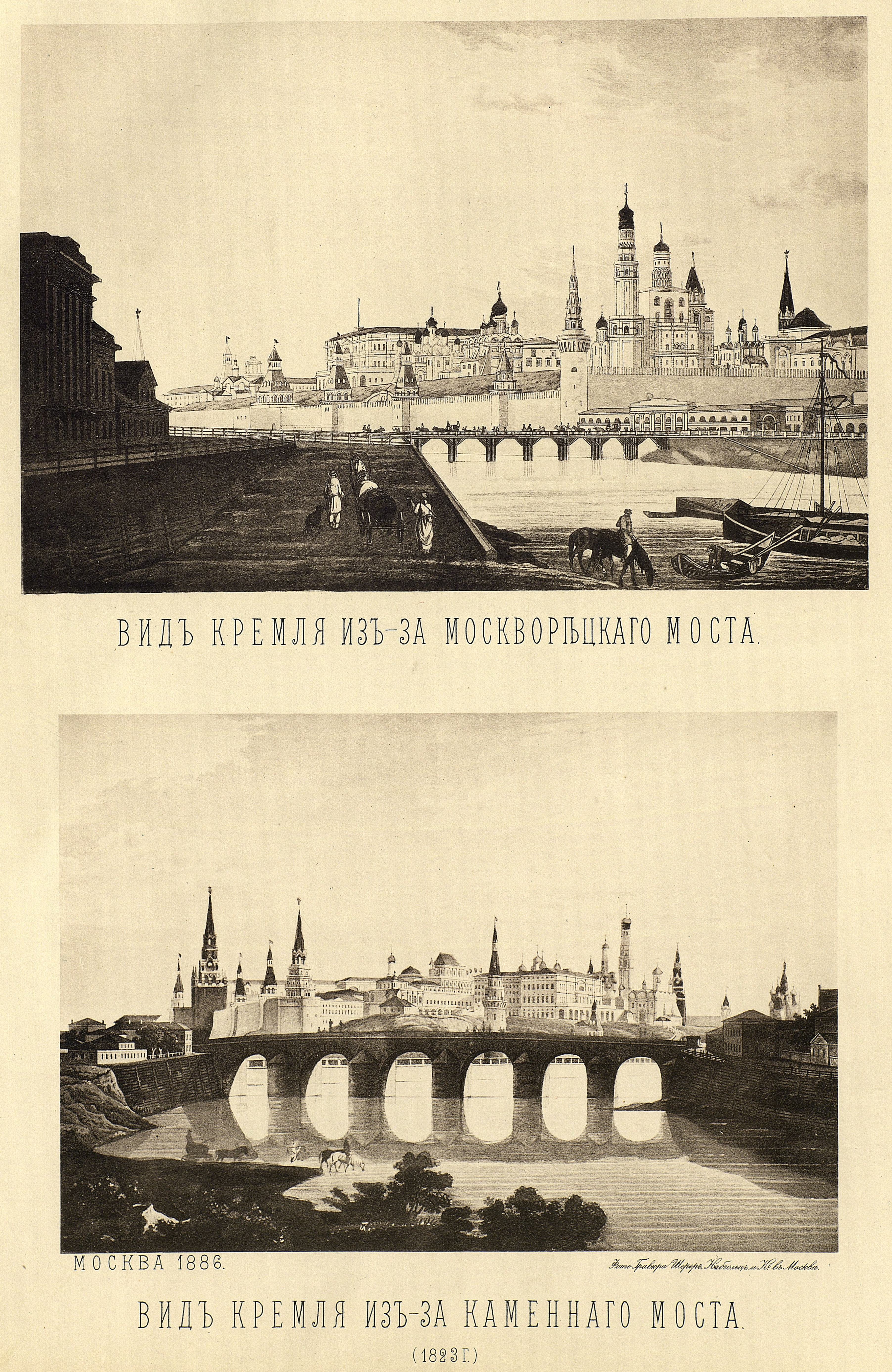1) Кремль из-за Москворецкого моста. 2) Кремль из-за Каменного моста.