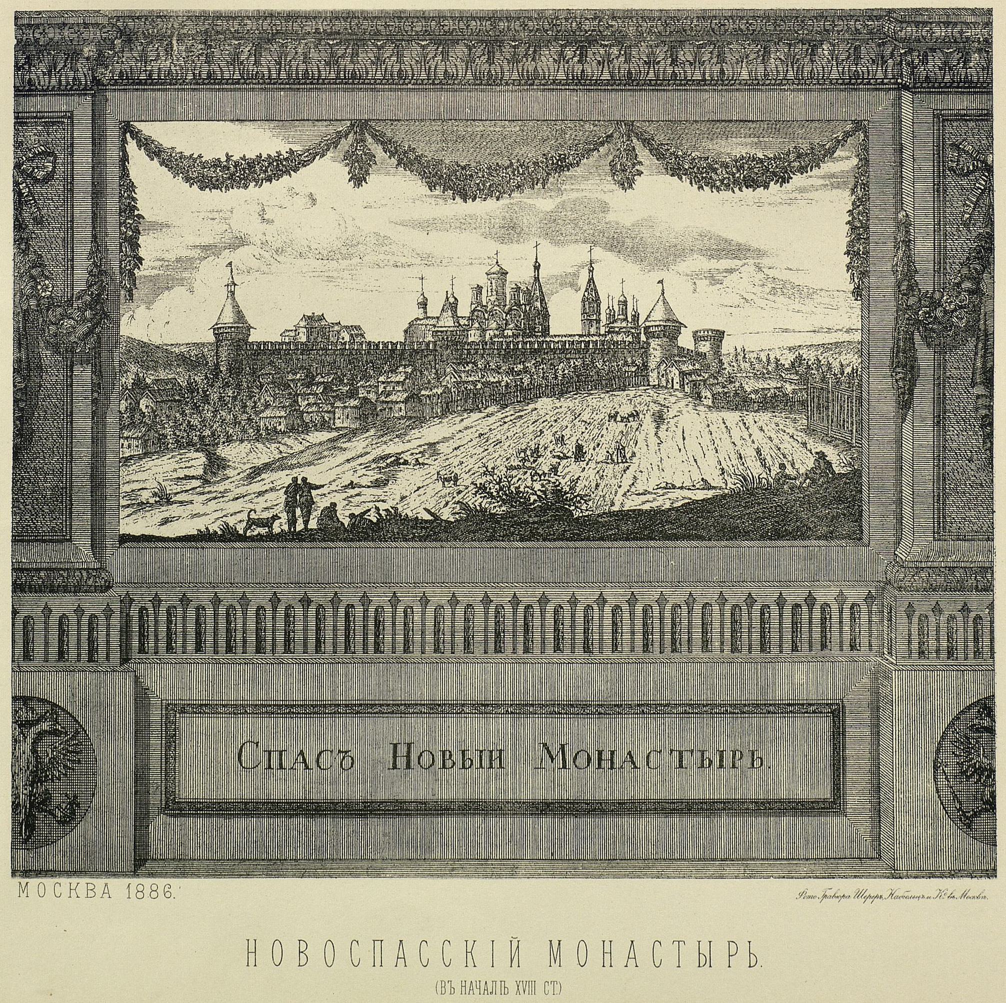 1) Новоспасский монастырь.
