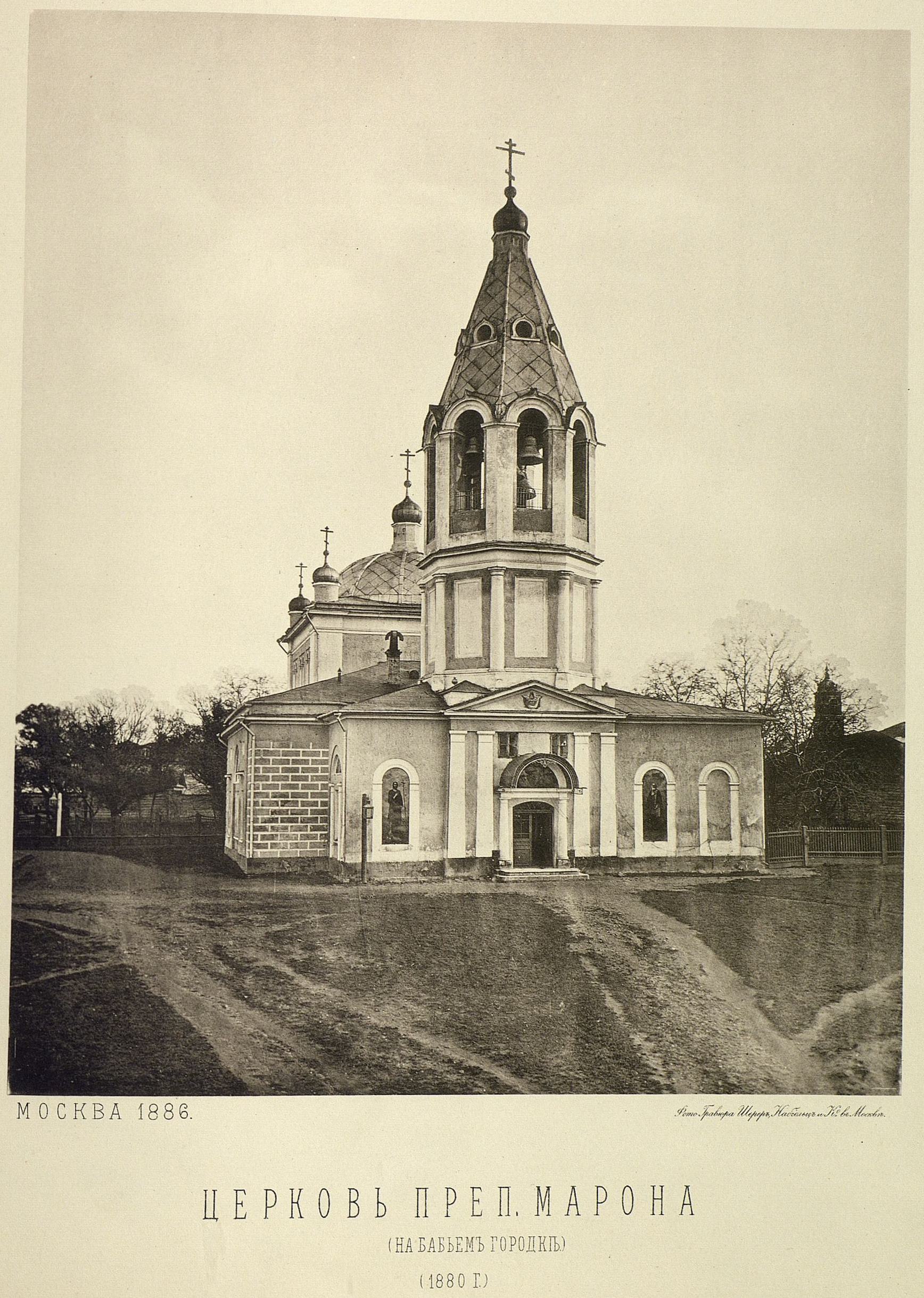 XXVIII. — Церковь преп. Марона на Бабьем городке в 1880 г. (с фотографического снимка).