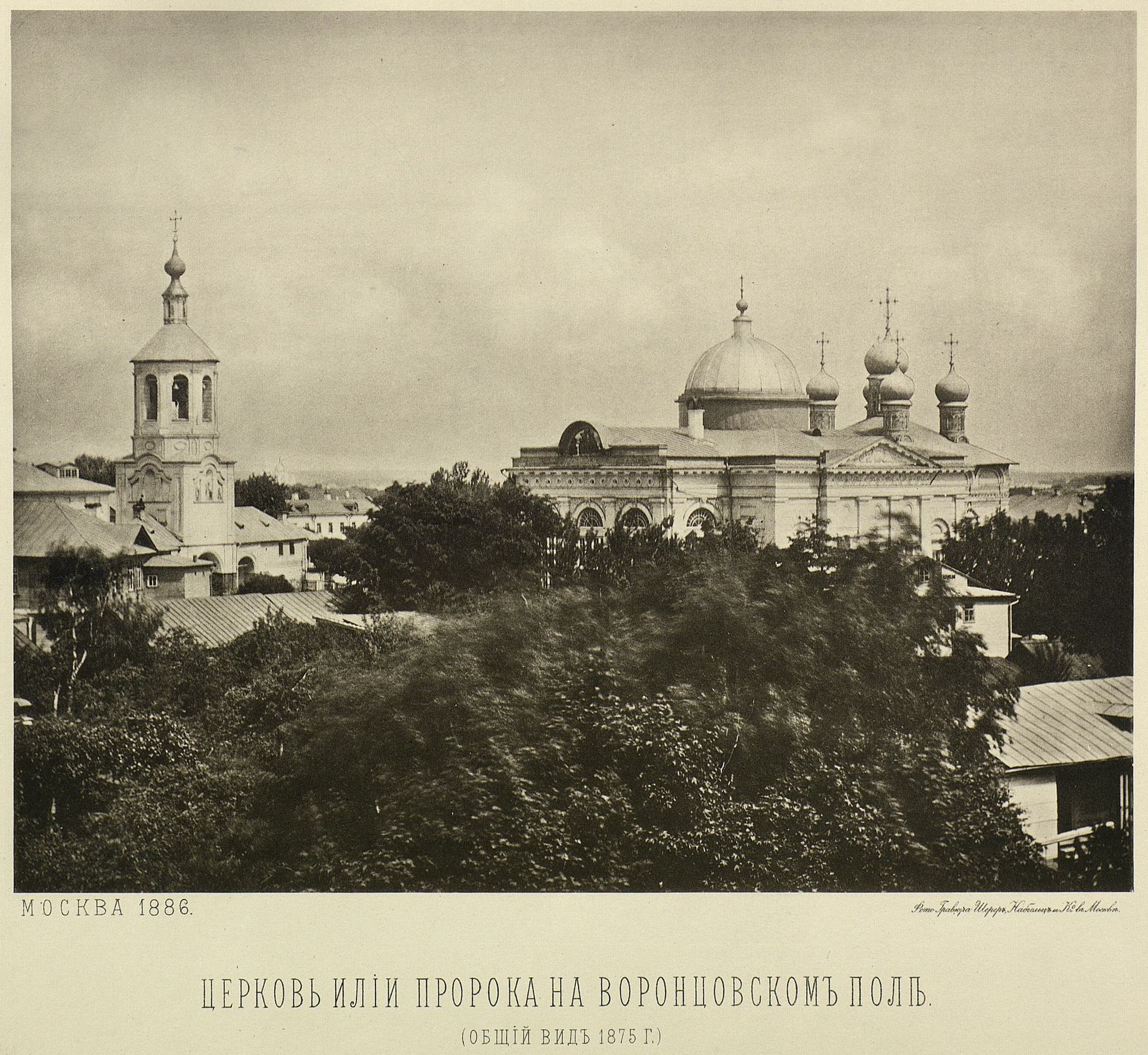 XXIX. — Церковь Илии пророка на Воронцовском поле (вид, снятый с колокольни церкви Грузинской Божией Матери) в 1875 г.