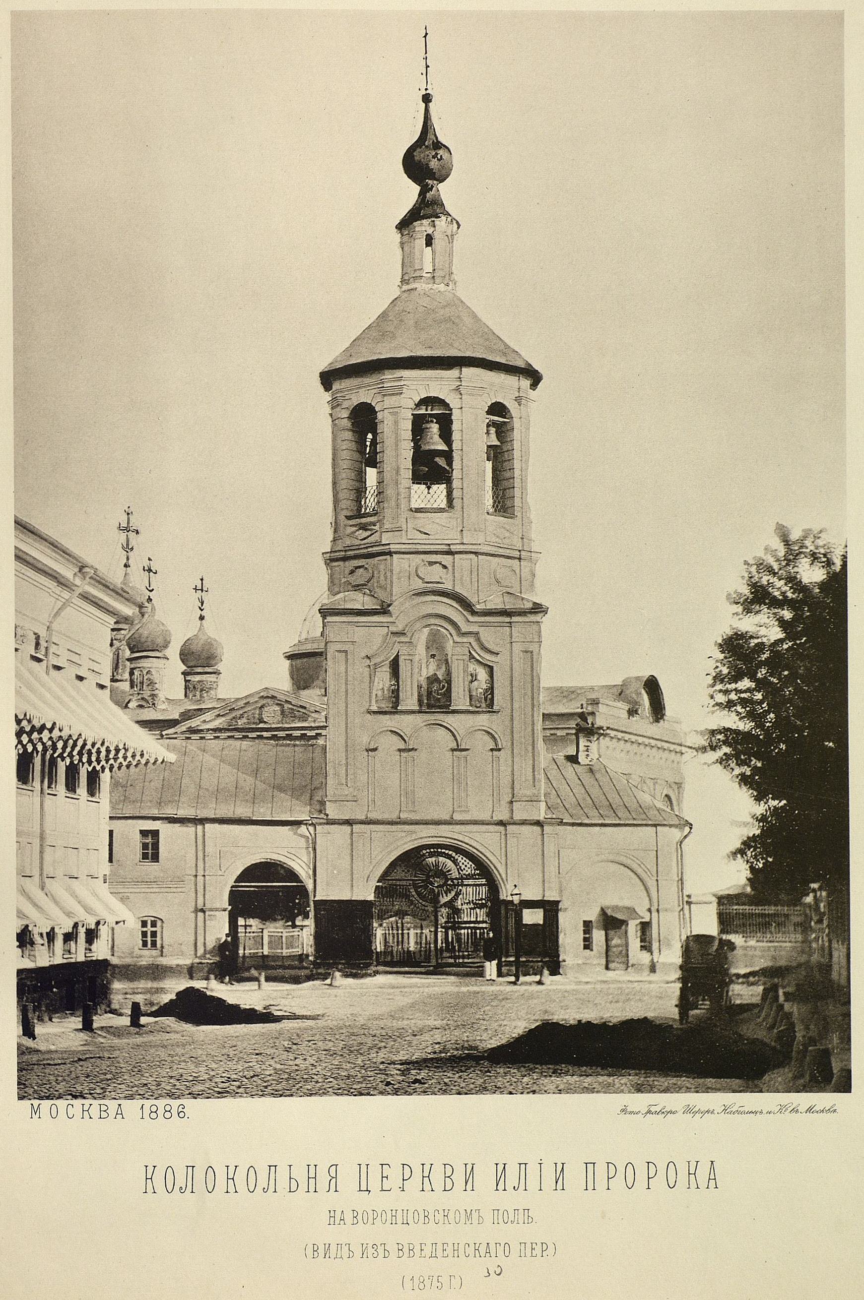 XXX. — Колокольня Церкви Илии пророка на Воронцовском поле (вид, снятый из Введенского переулка) в 1875 г.