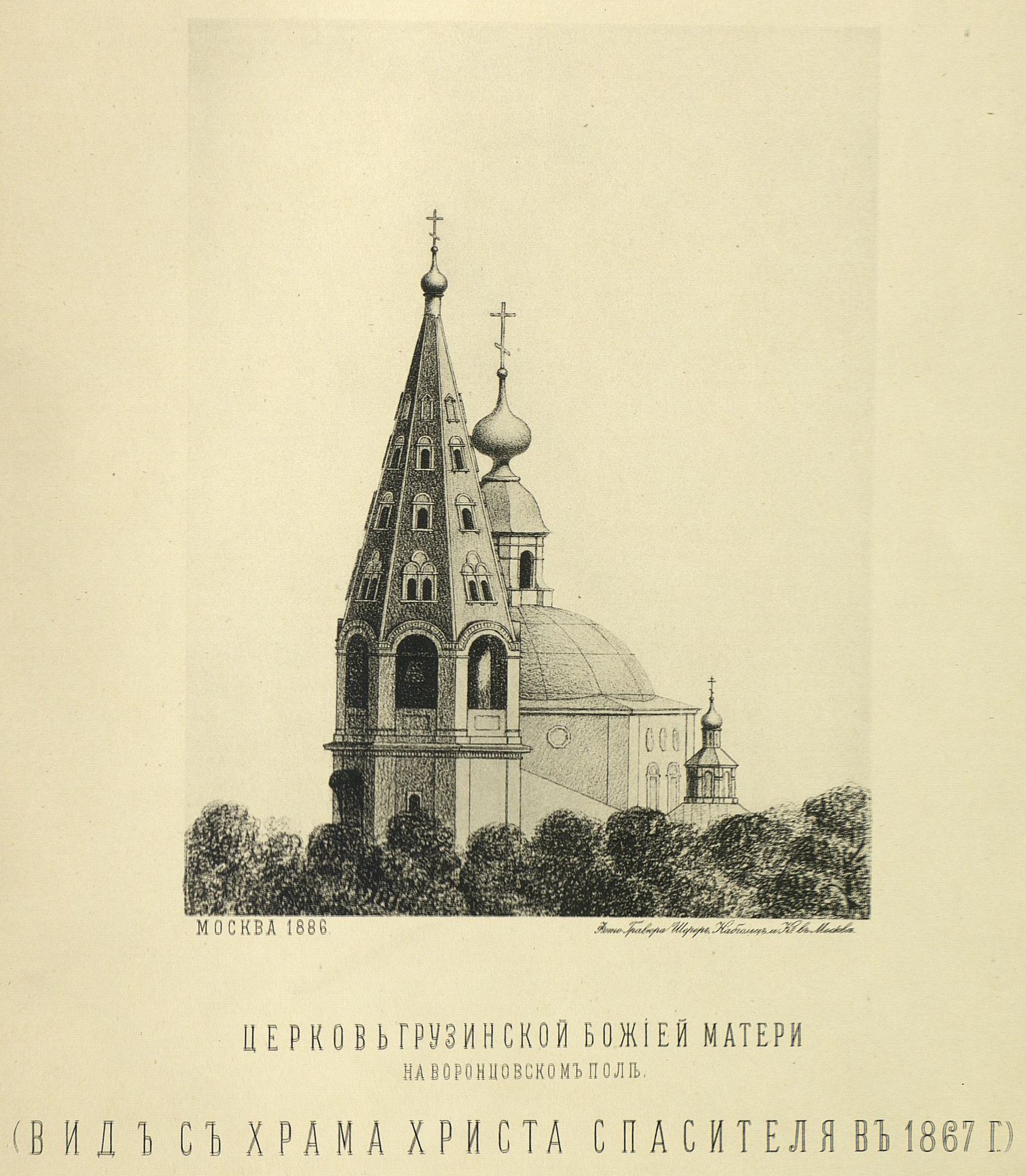 1) Церковь Грузинской Божией Матери на Воронцовском поле.