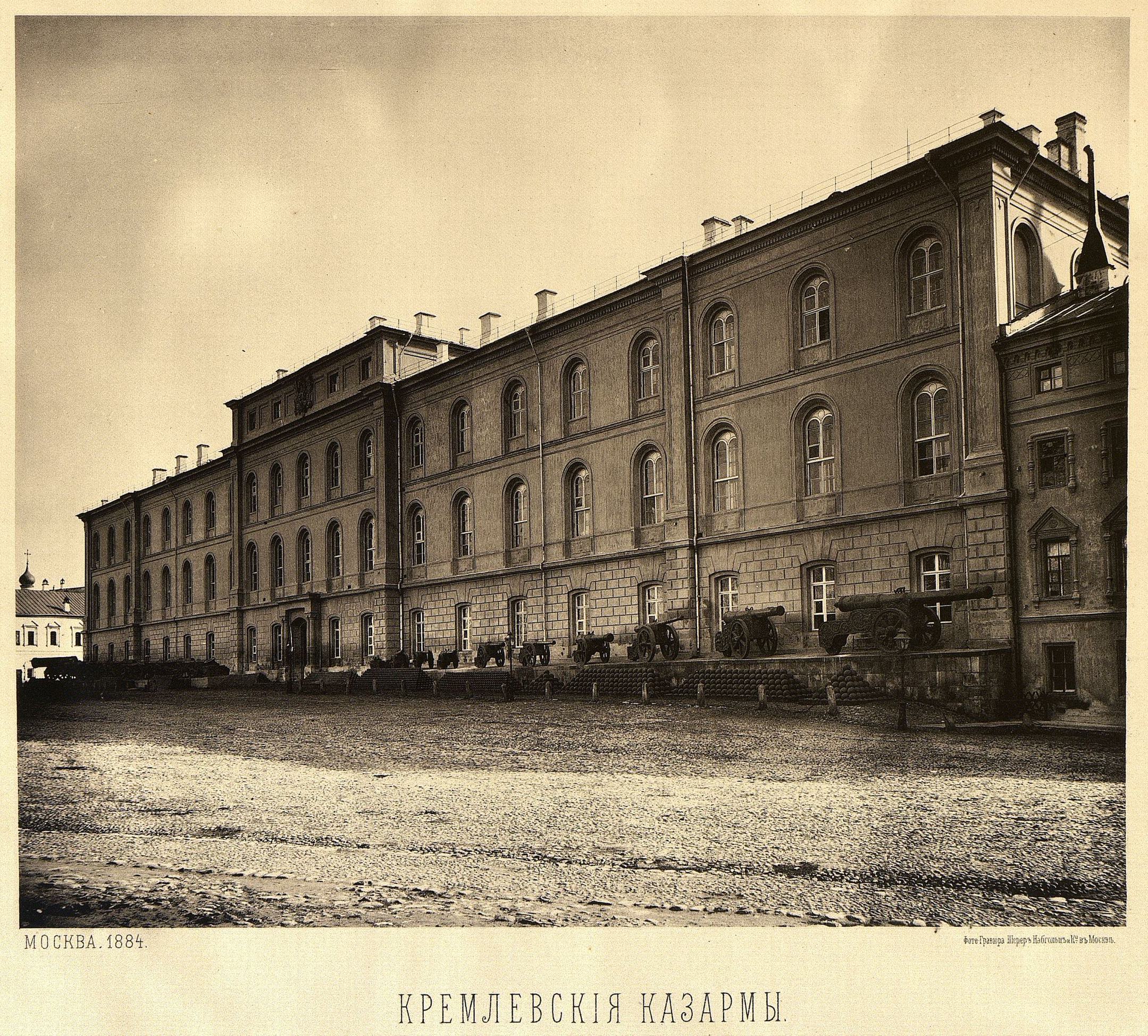 35) Кремлевские казармы (бывшая Оружейная палата)